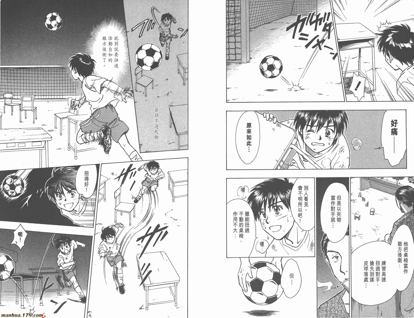 哨声响起 第4卷 第96页