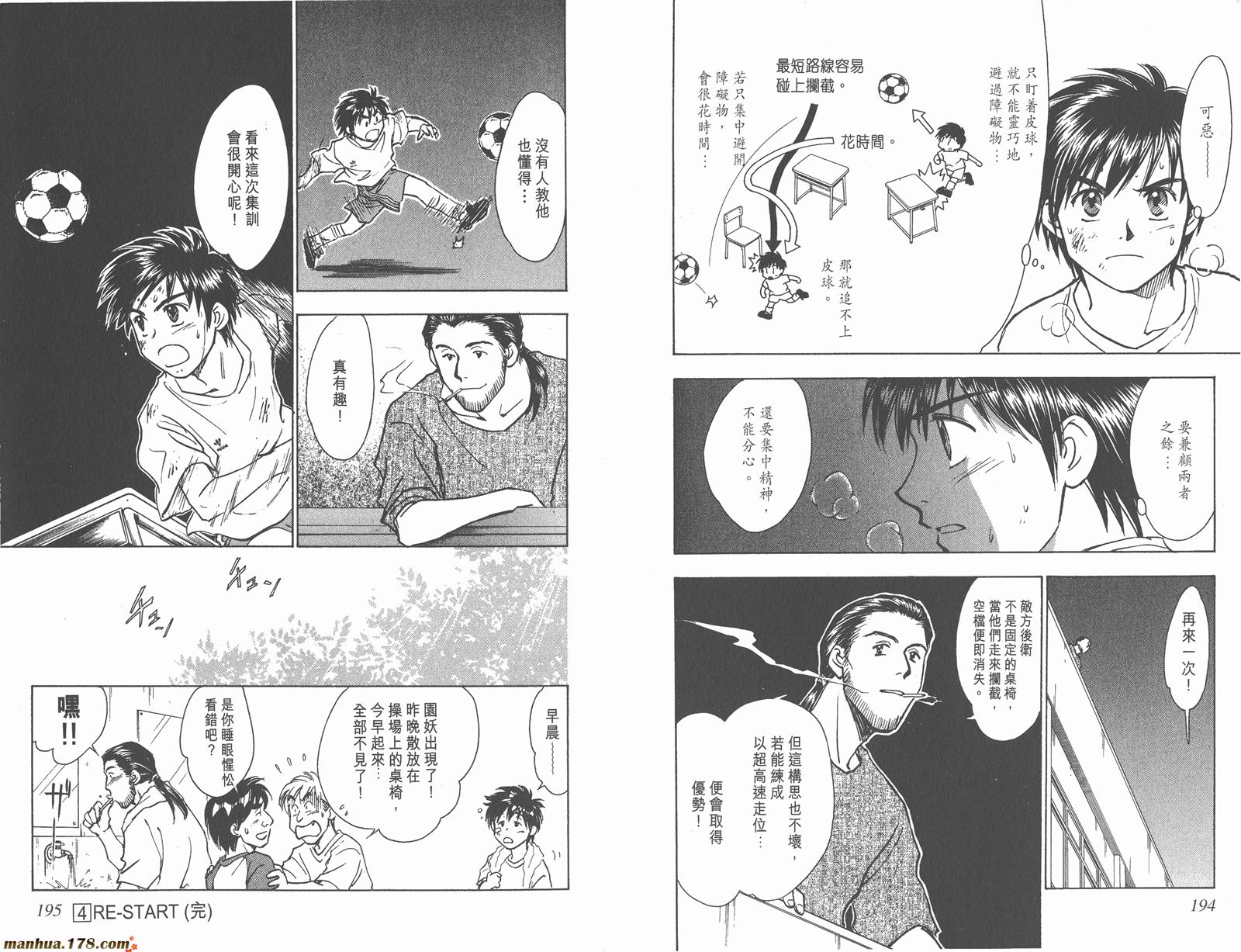 哨声响起 第4卷 第97页