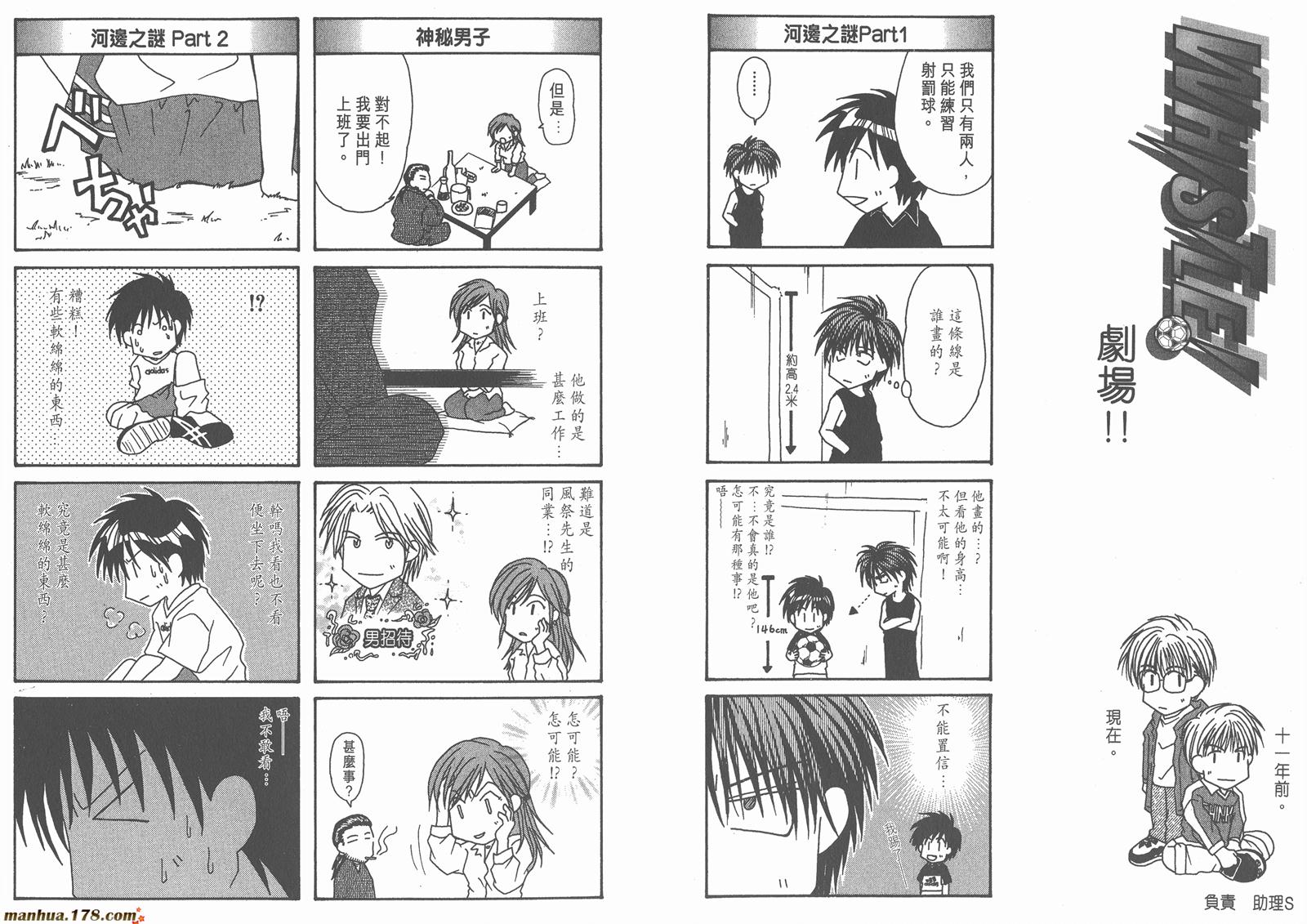 哨声响起 第4卷 第98页