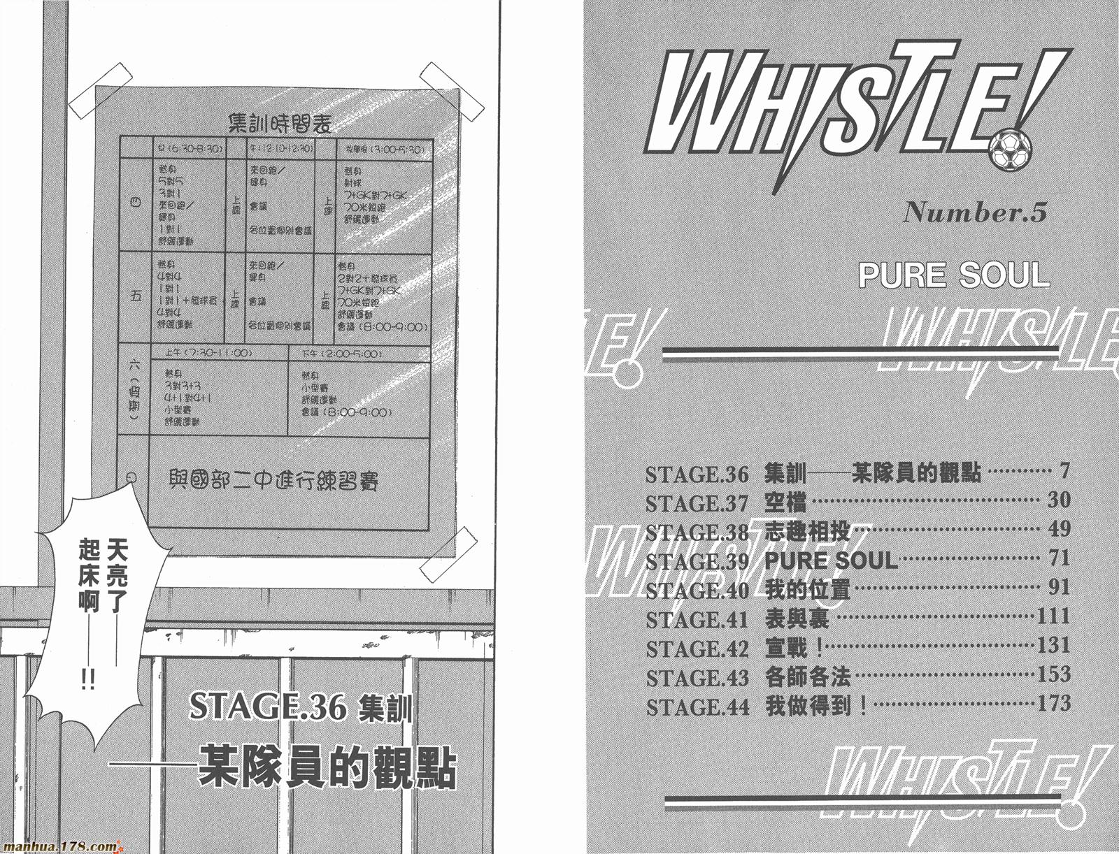 哨声响起 第5卷 第3页