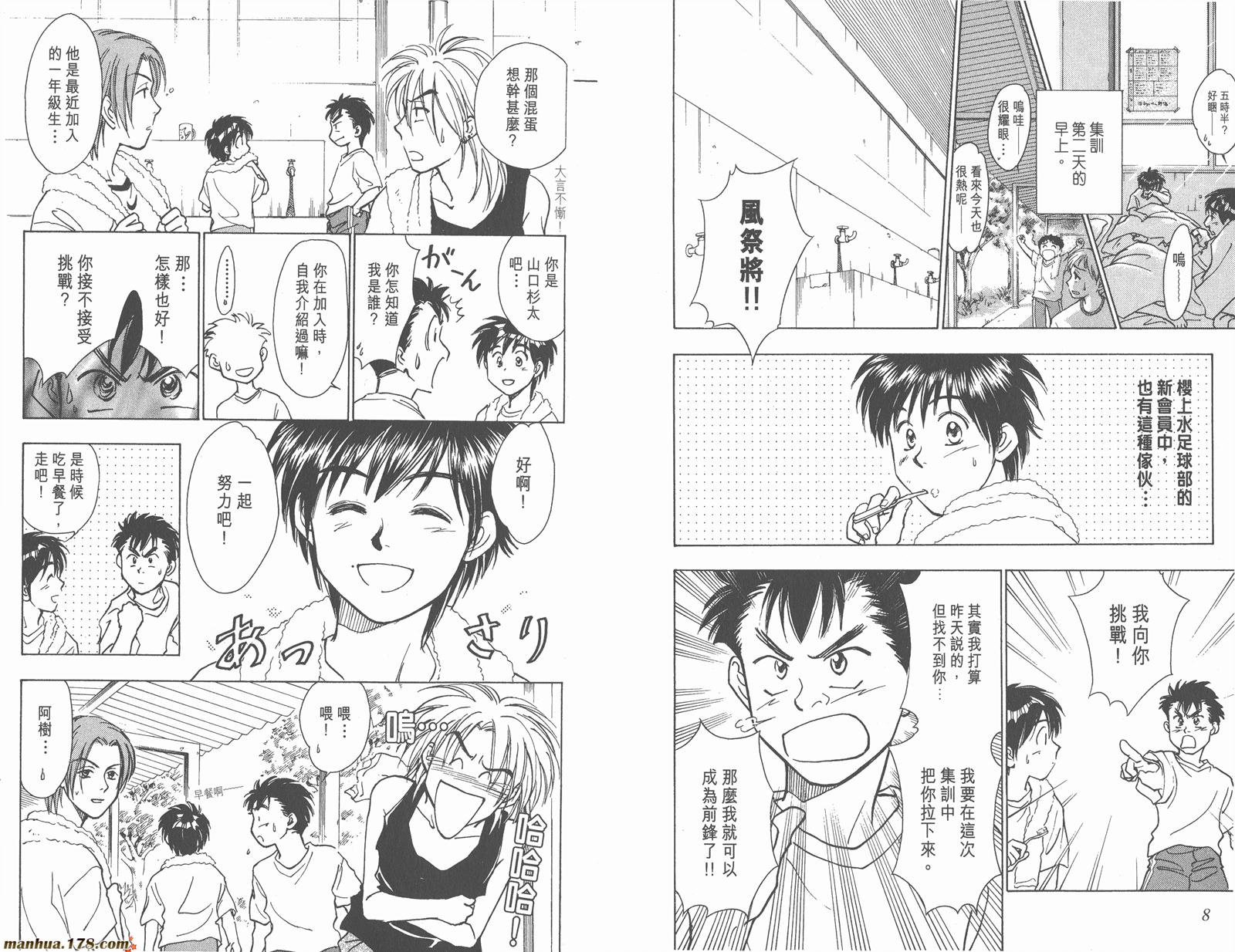 哨声响起 第5卷 第4页