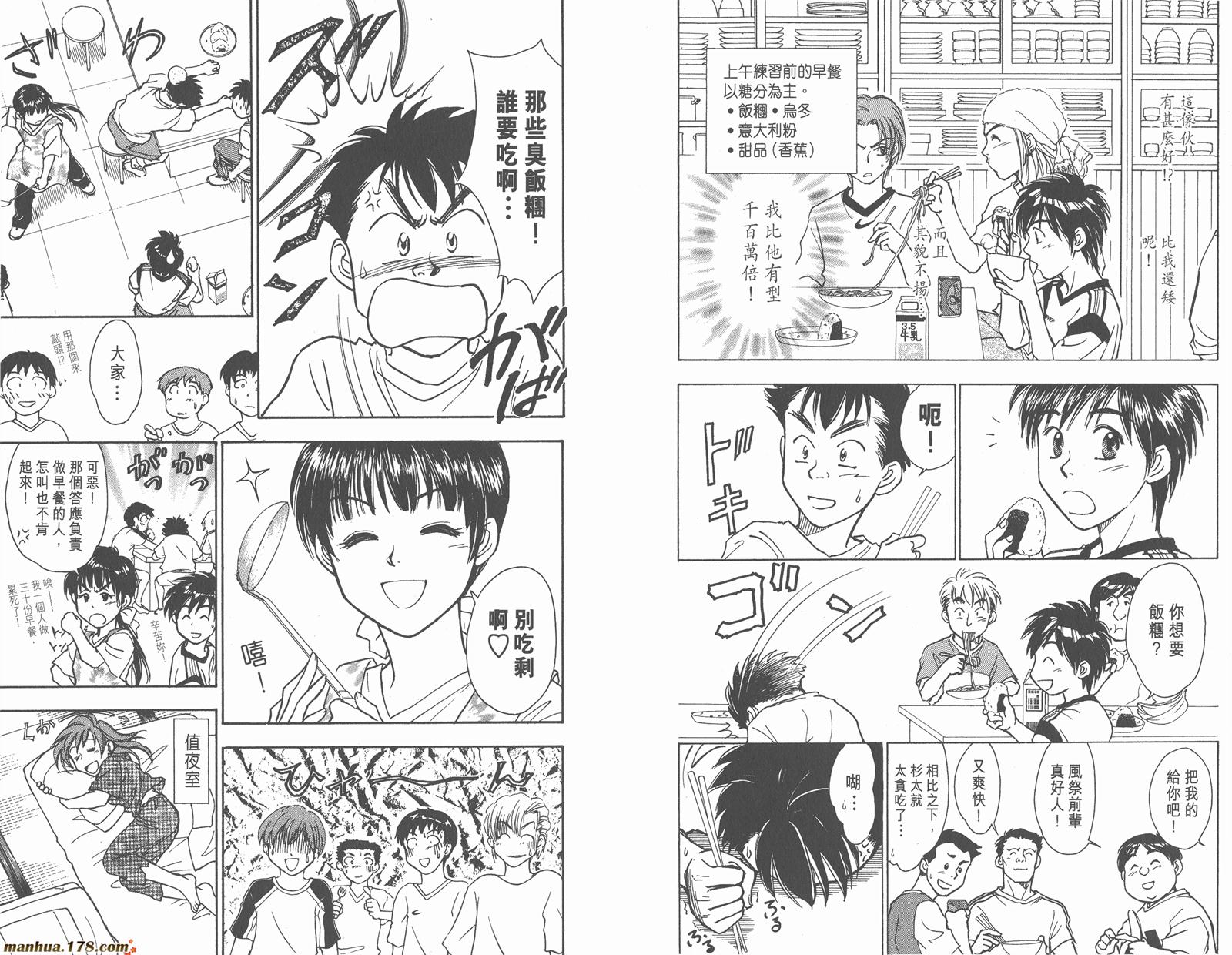 哨声响起 第5卷 第6页