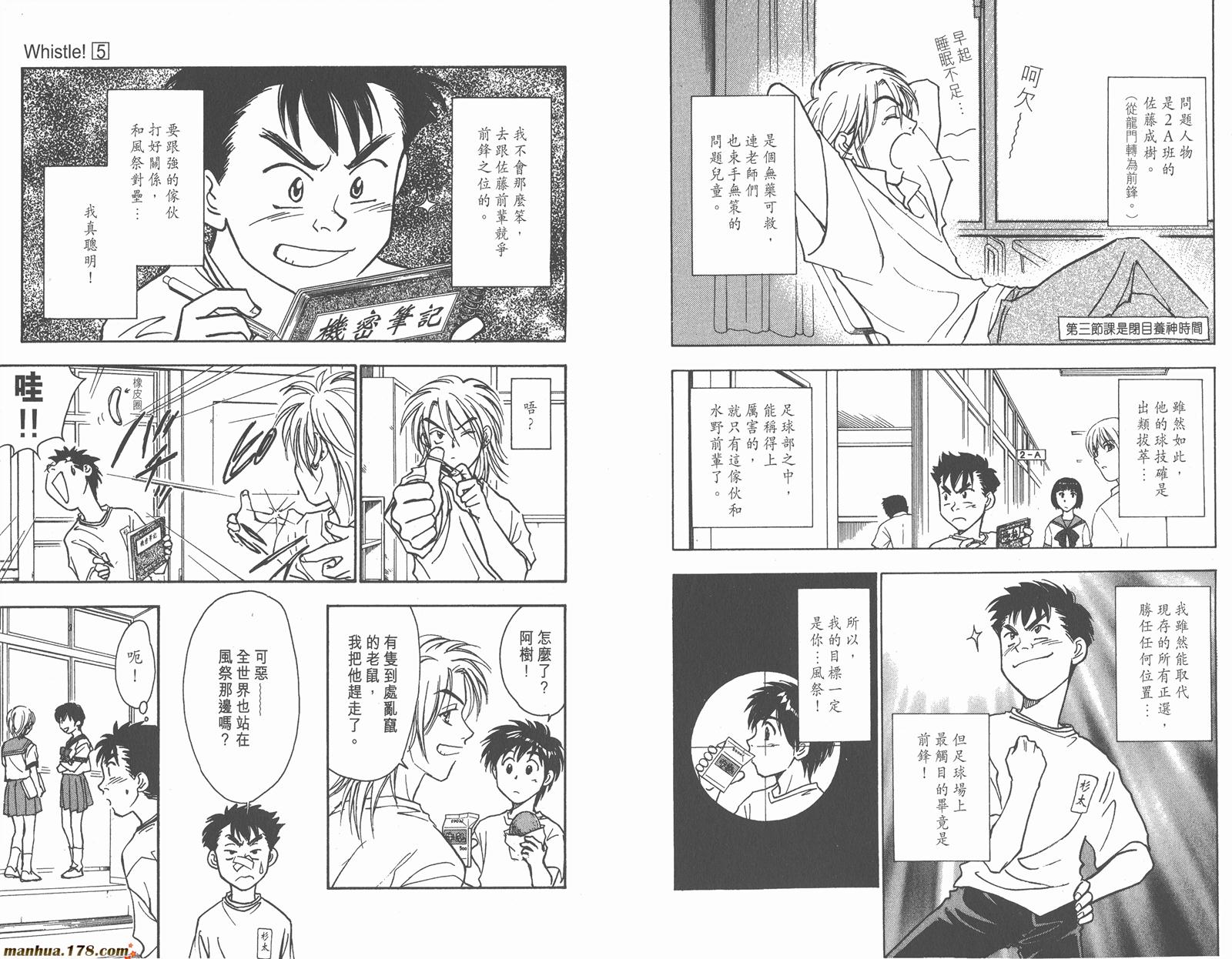 哨声响起 第5卷 第9页