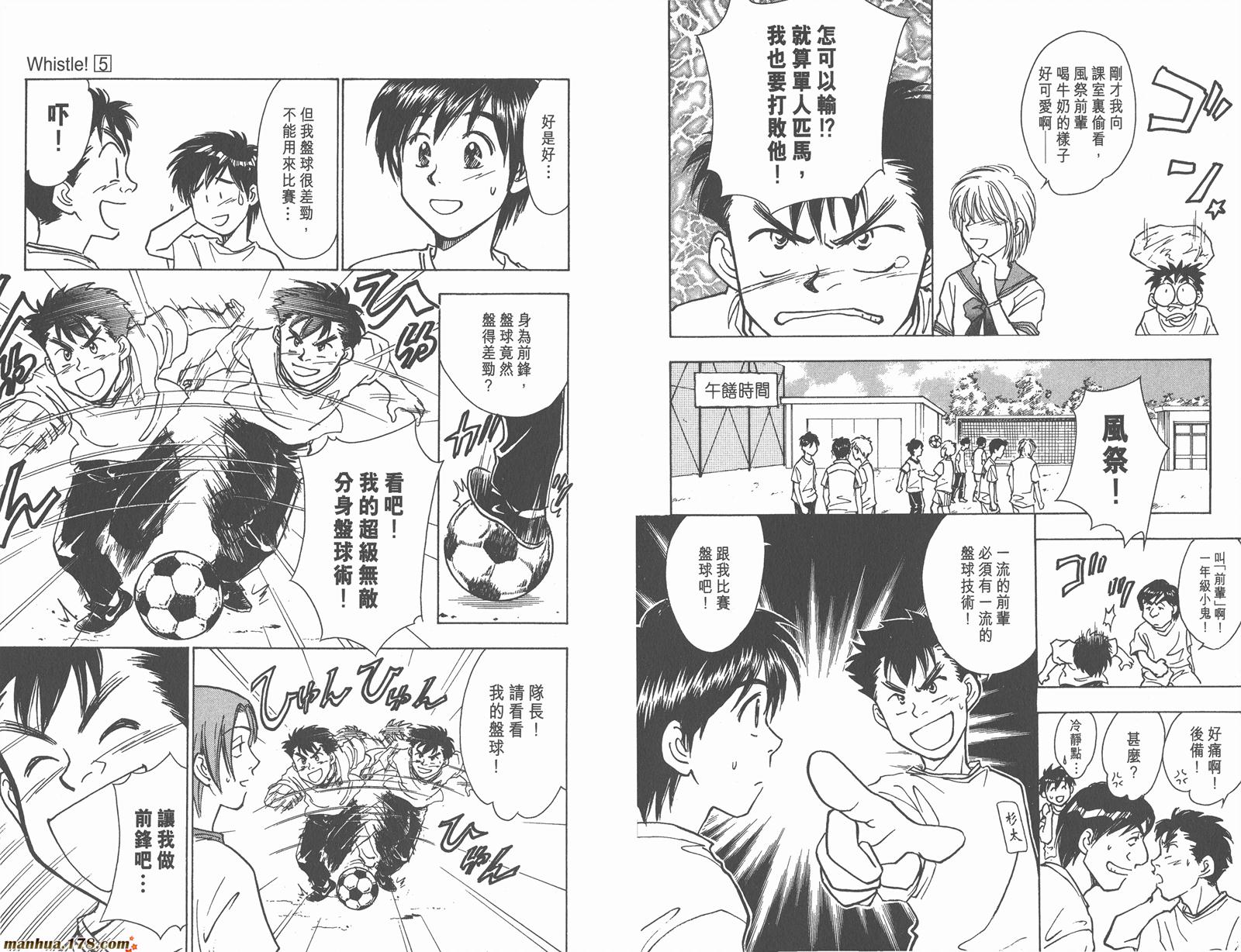 哨声响起 第5卷 第10页