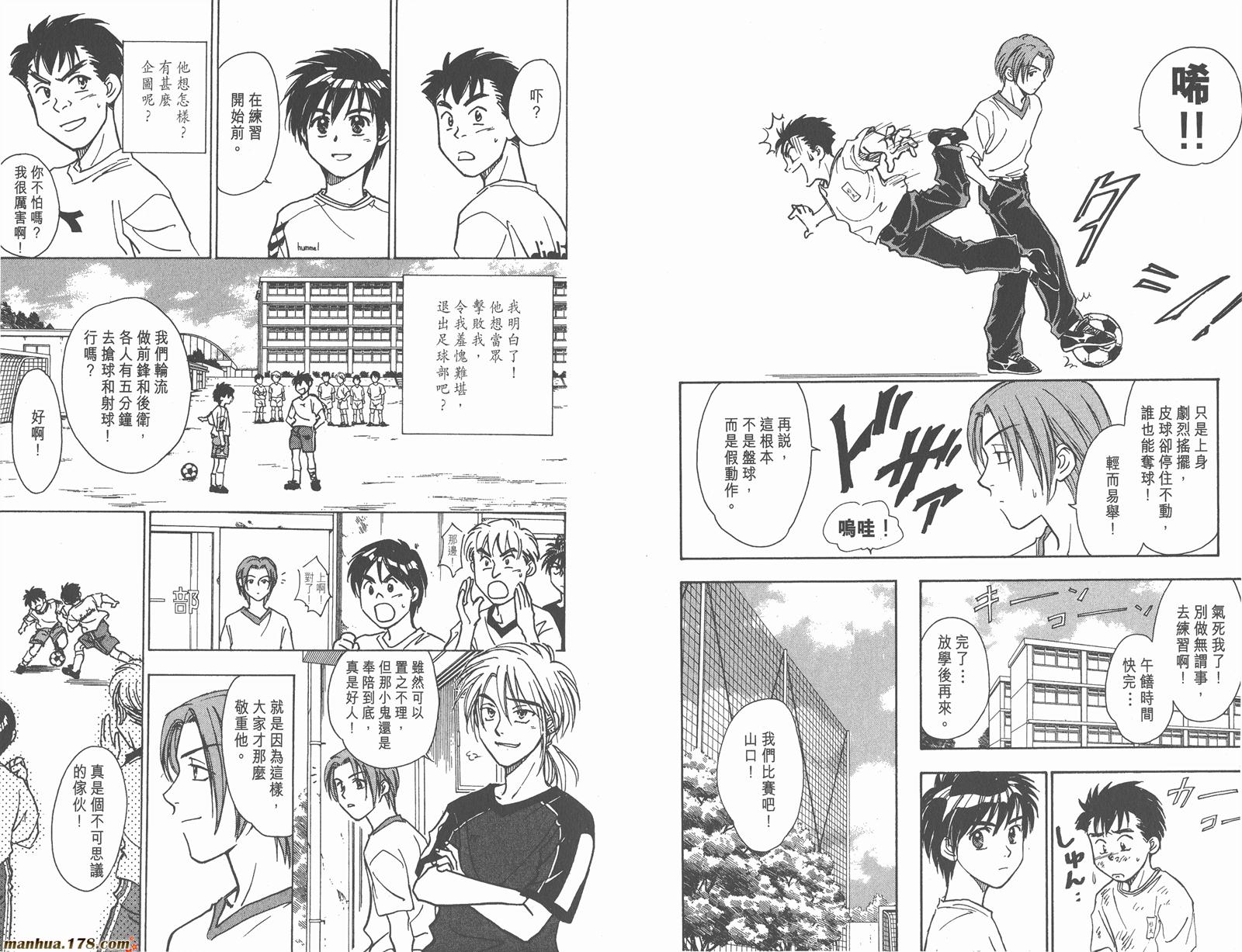 哨声响起 第5卷 第11页