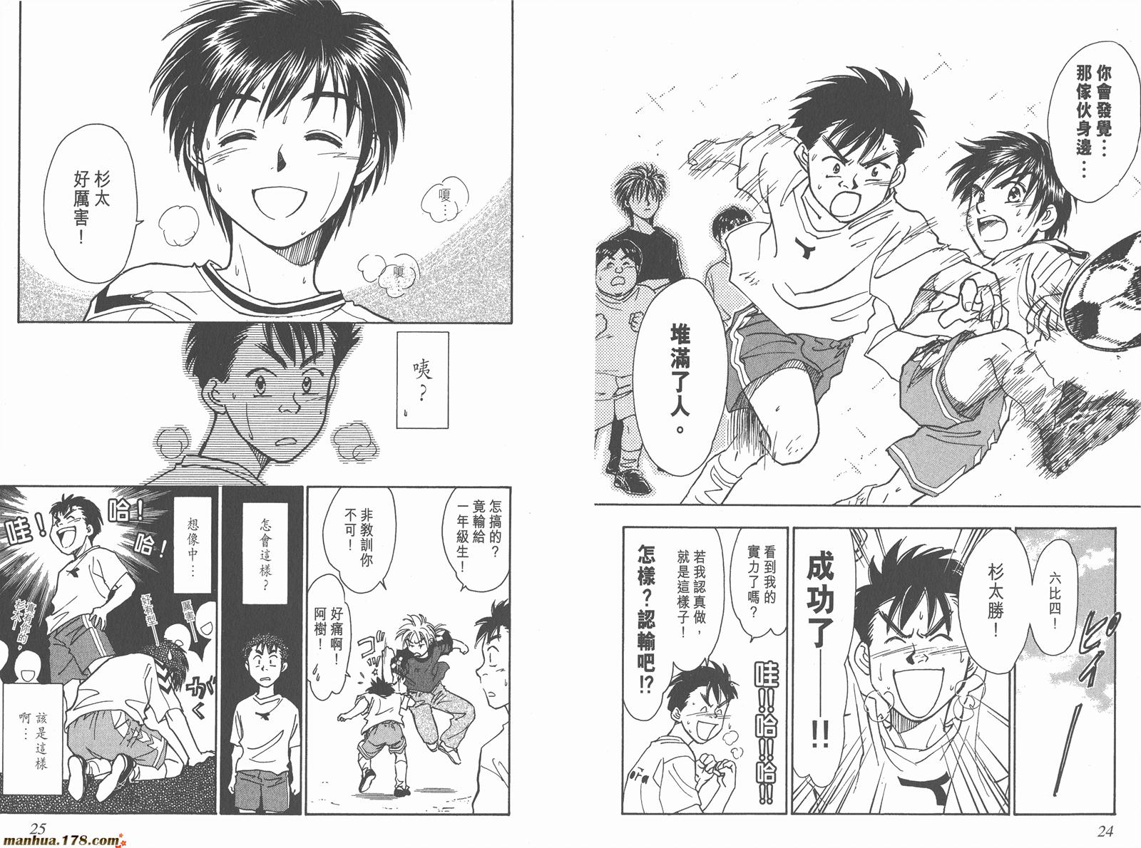 哨声响起 第5卷 第12页