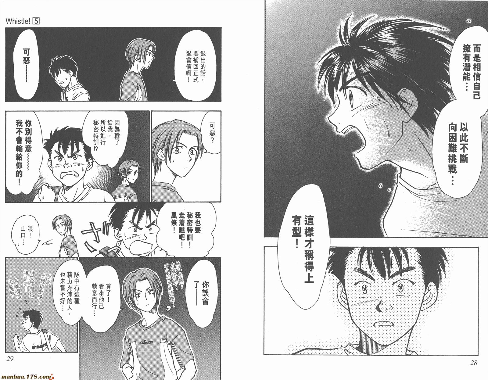 哨声响起 第5卷 第14页