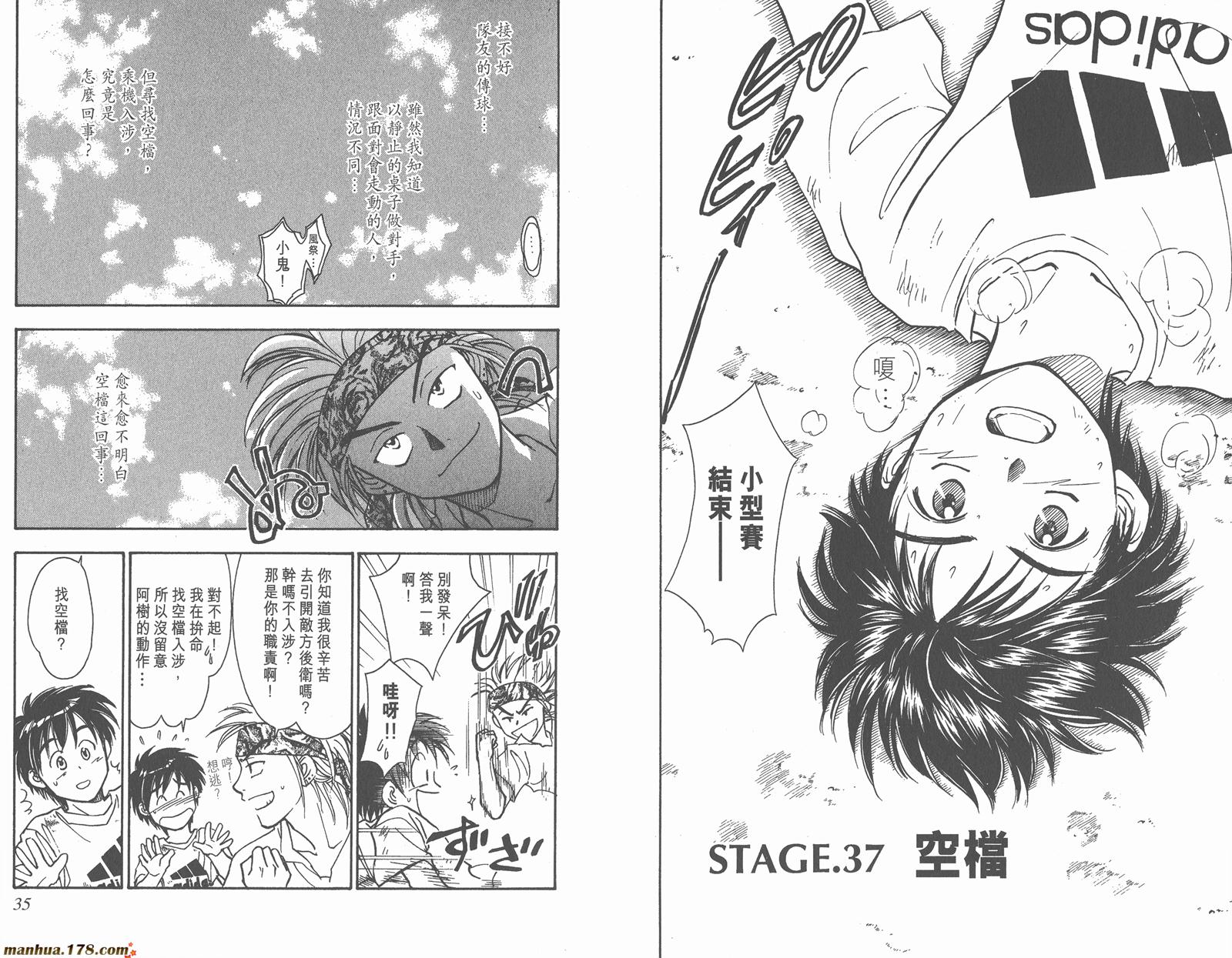 哨声响起 第5卷 第17页