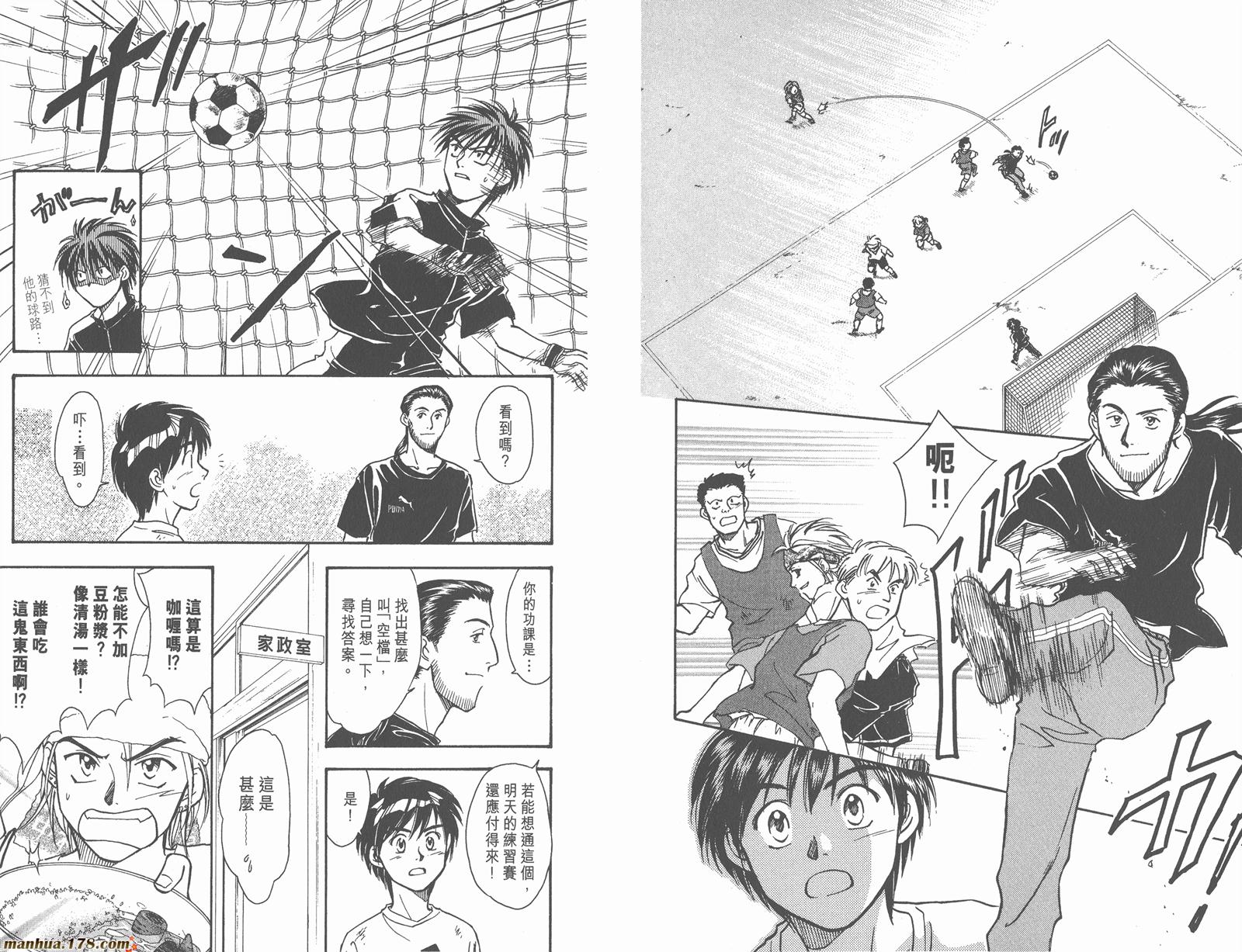 哨声响起 第5卷 第20页