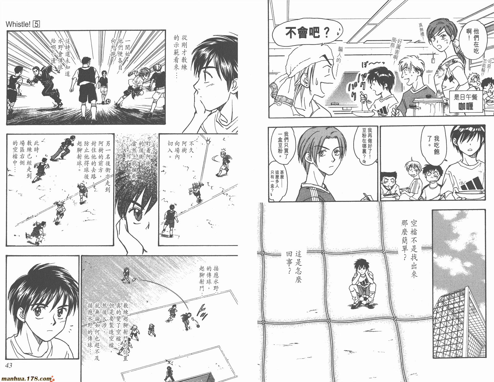 哨声响起 第5卷 第21页