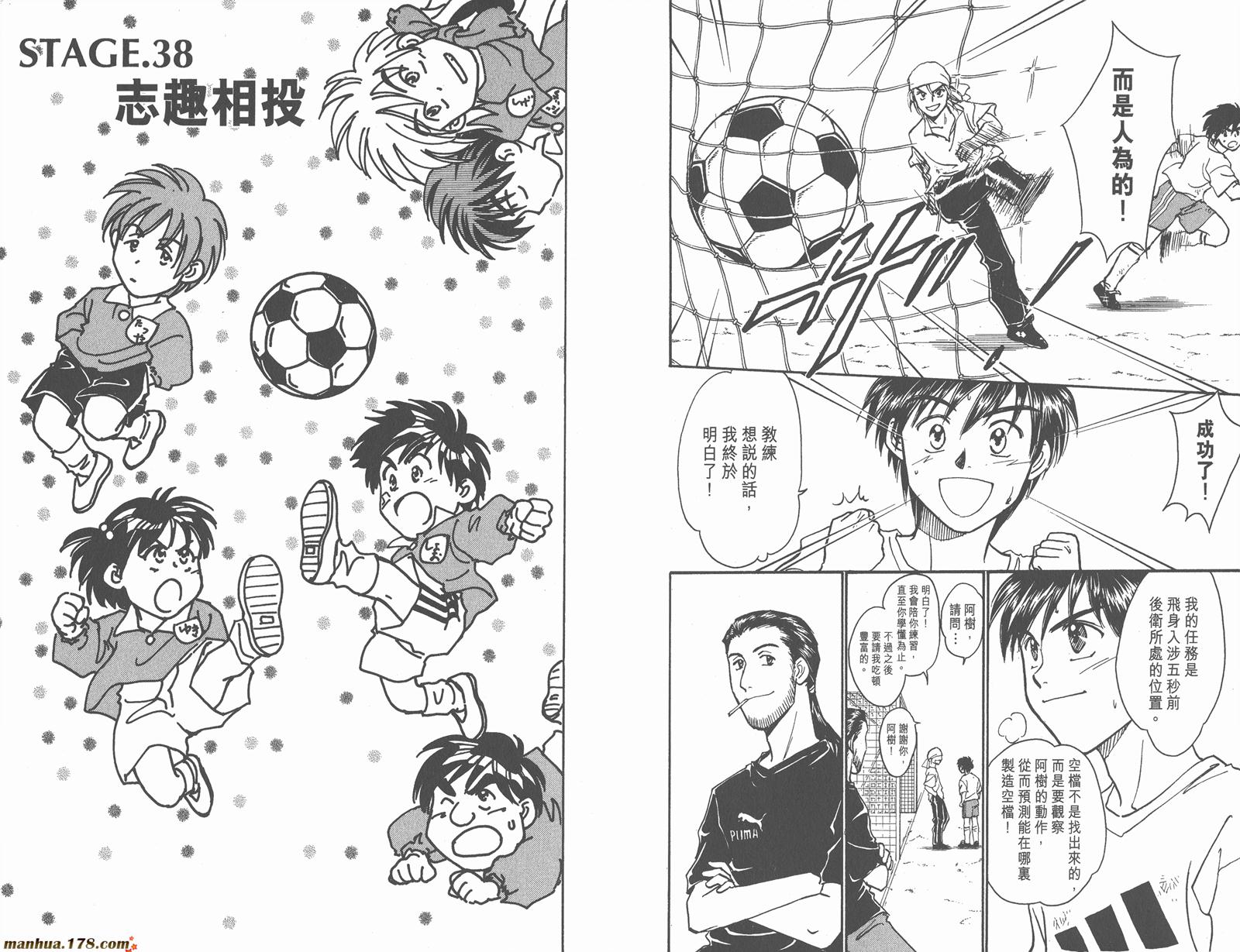 哨声响起 第5卷 第24页