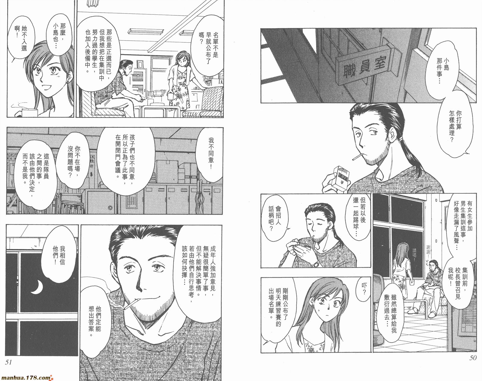 哨声响起 第5卷 第25页