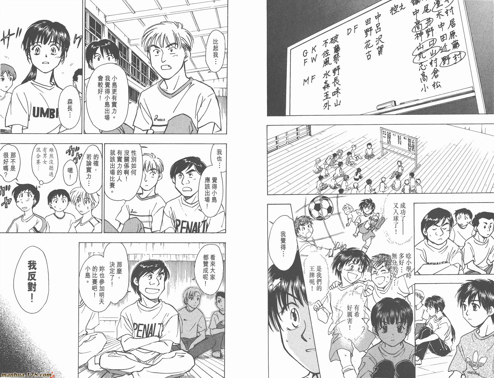 哨声响起 第5卷 第26页