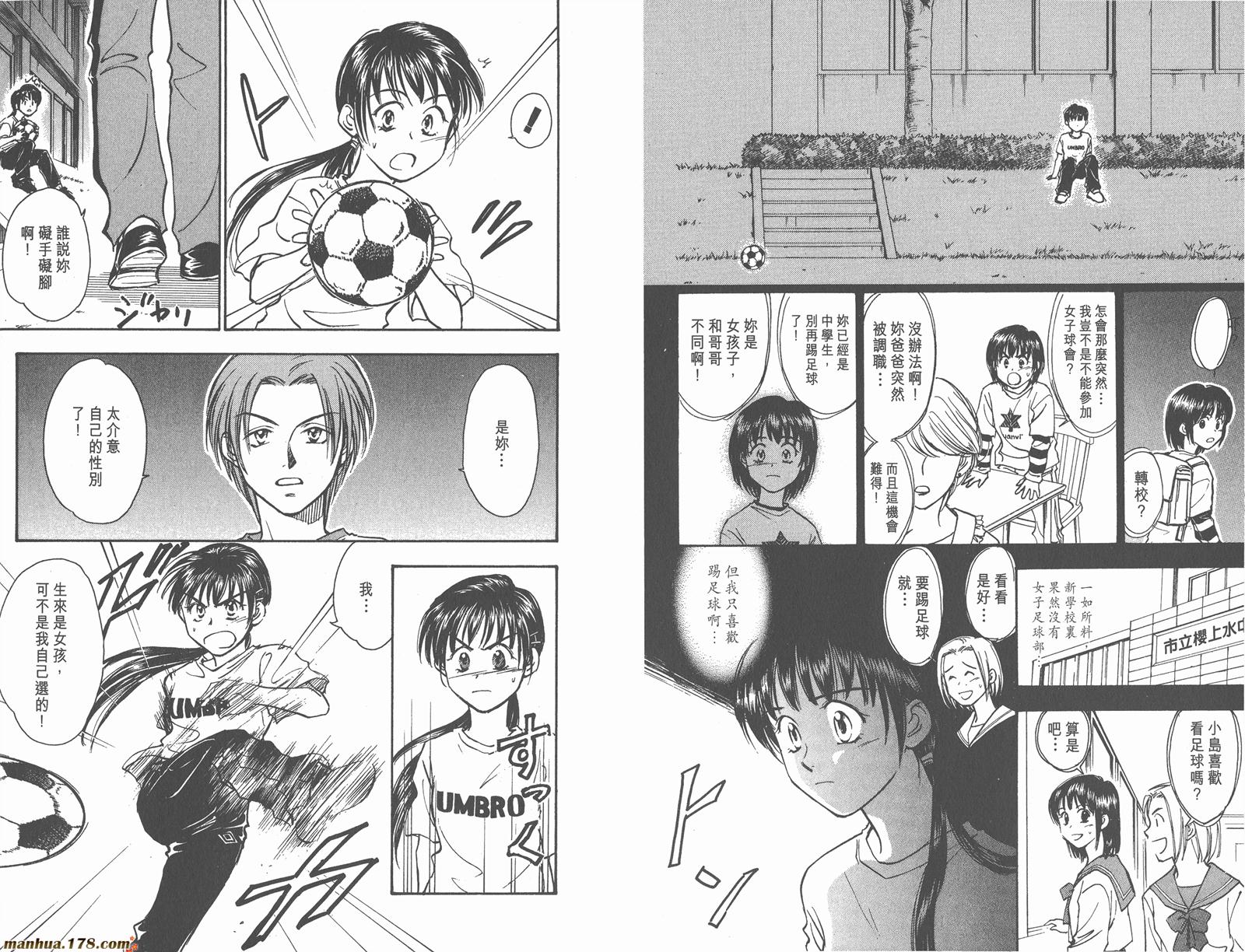 哨声响起 第5卷 第28页