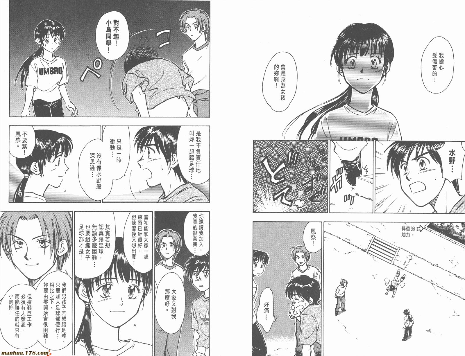 哨声响起 第5卷 第31页