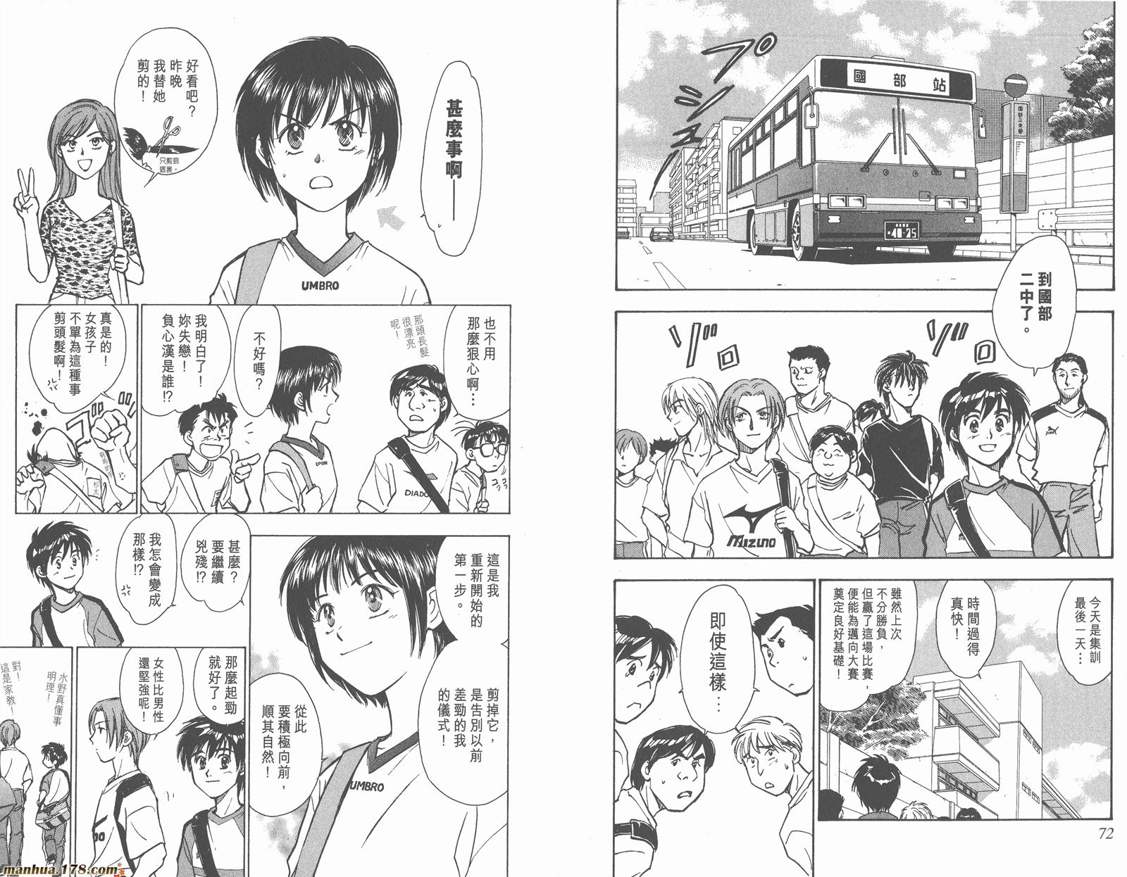 哨声响起 第5卷 第36页