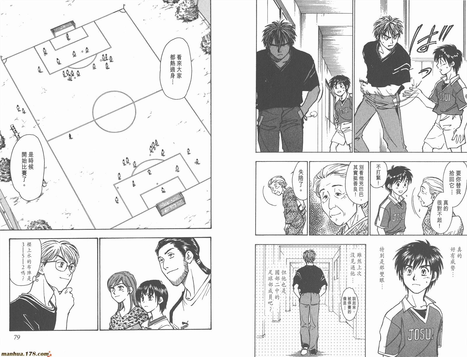 哨声响起 第5卷 第39页