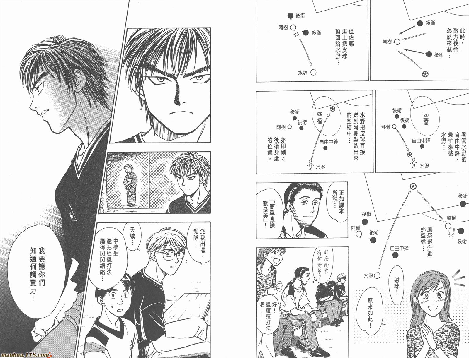 哨声响起 第5卷 第44页