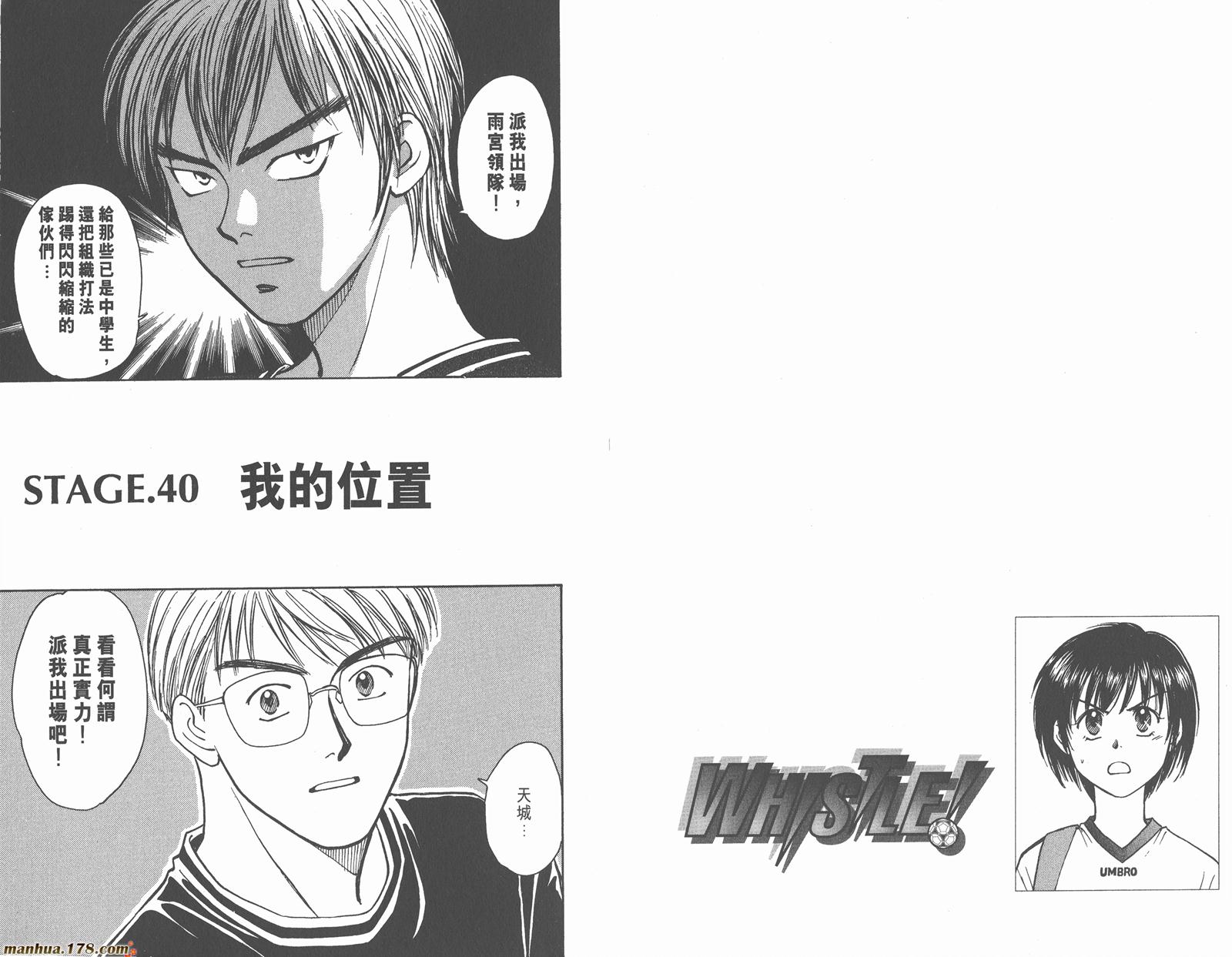 哨声响起 第5卷 第45页