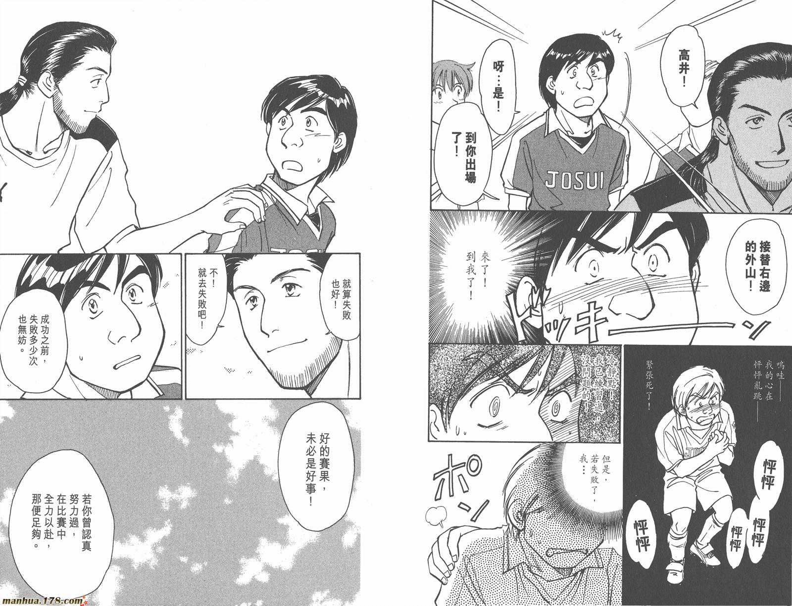 哨声响起 第5卷 第48页