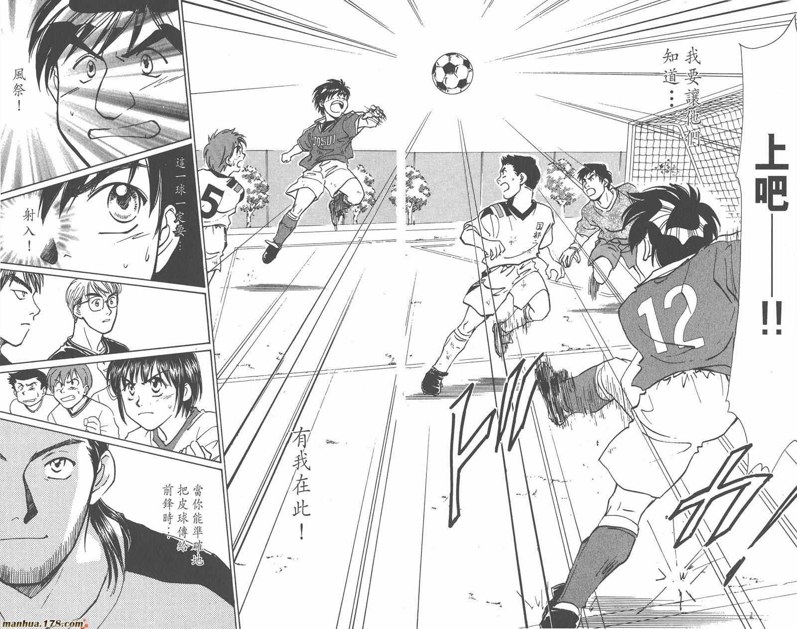 哨声响起 第5卷 第53页