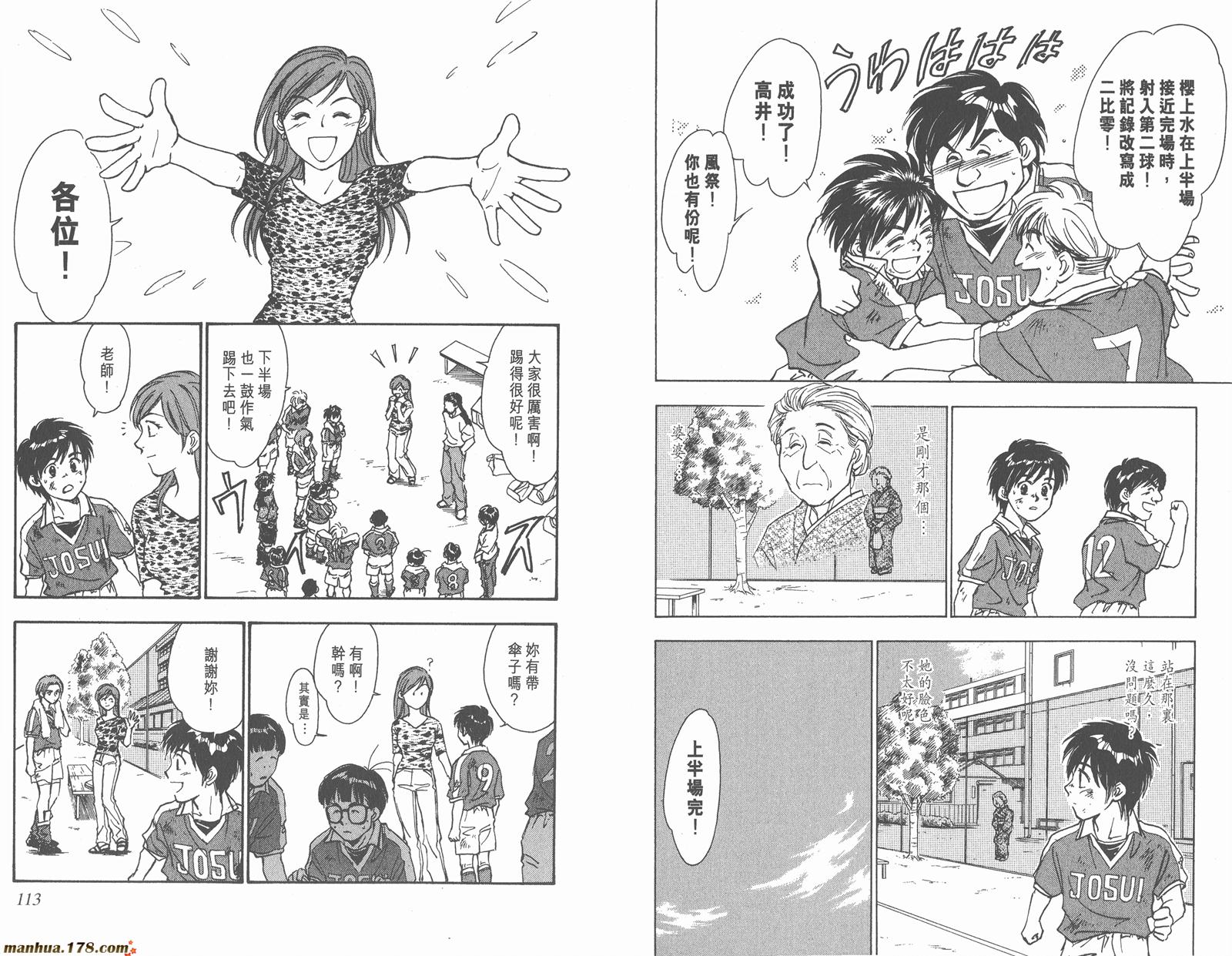 哨声响起 第5卷 第56页