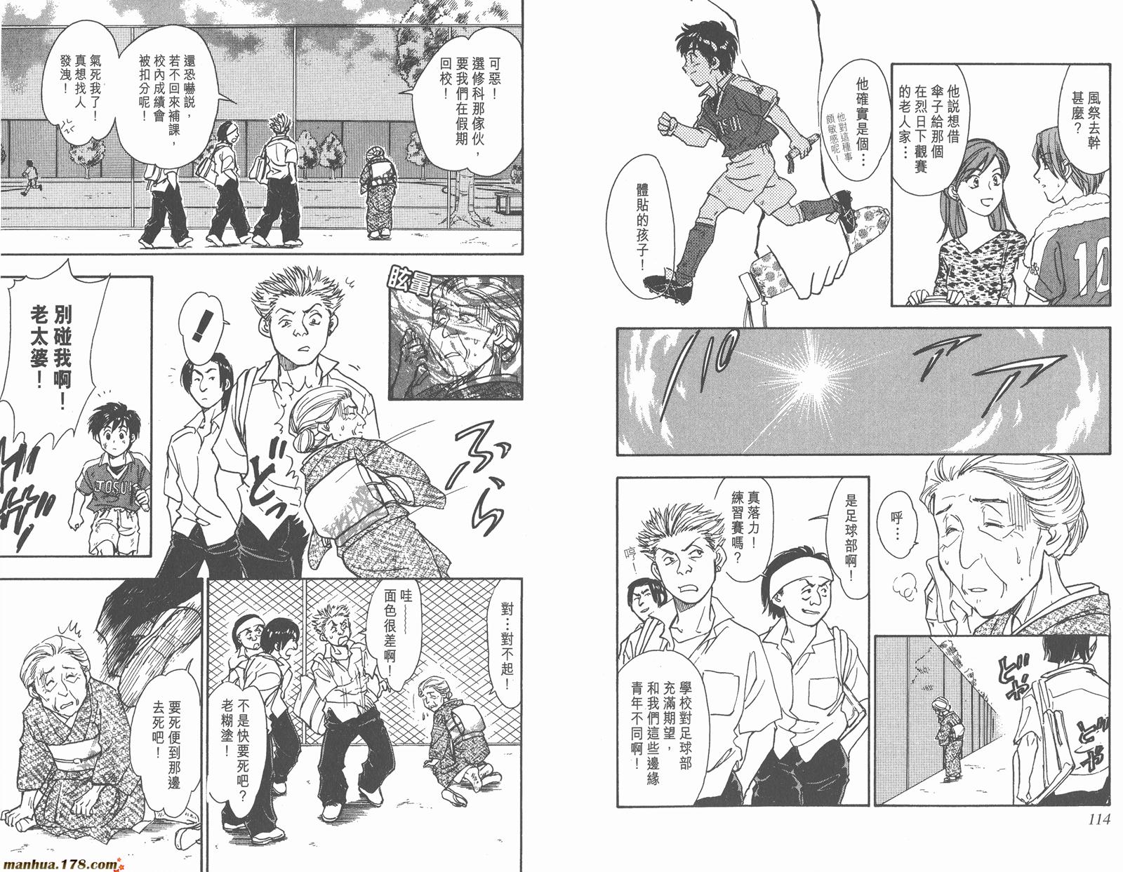 哨声响起 第5卷 第57页