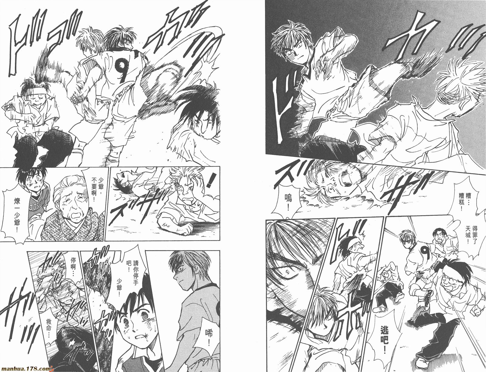 哨声响起 第5卷 第61页