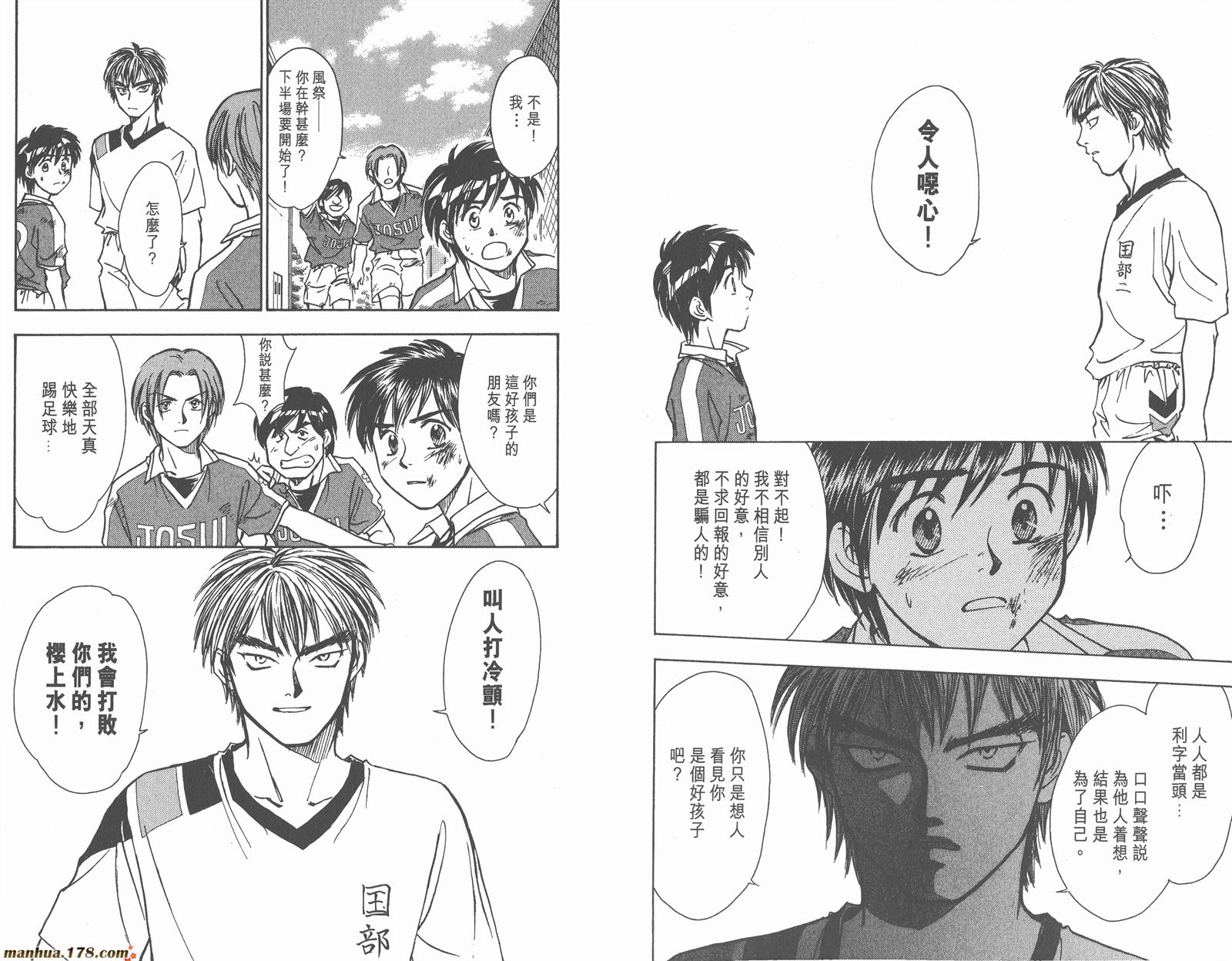 哨声响起 第5卷 第64页