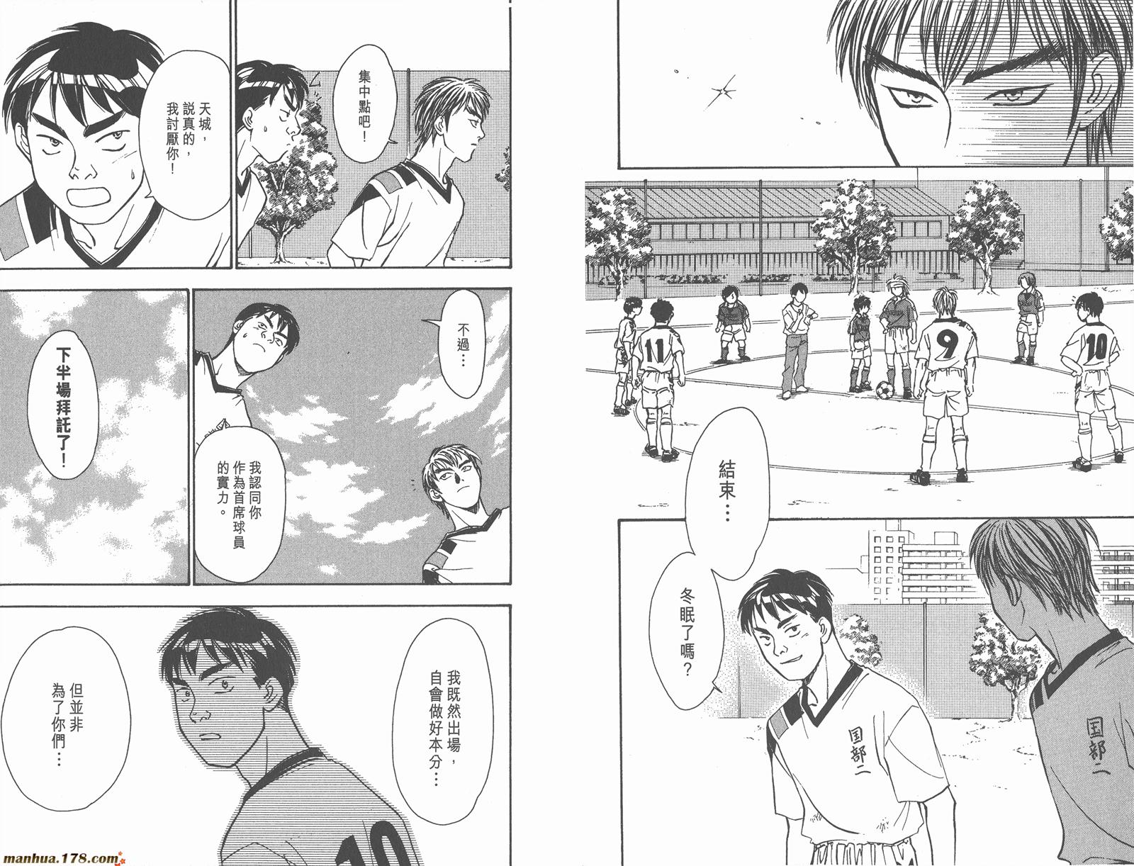 哨声响起 第5卷 第67页