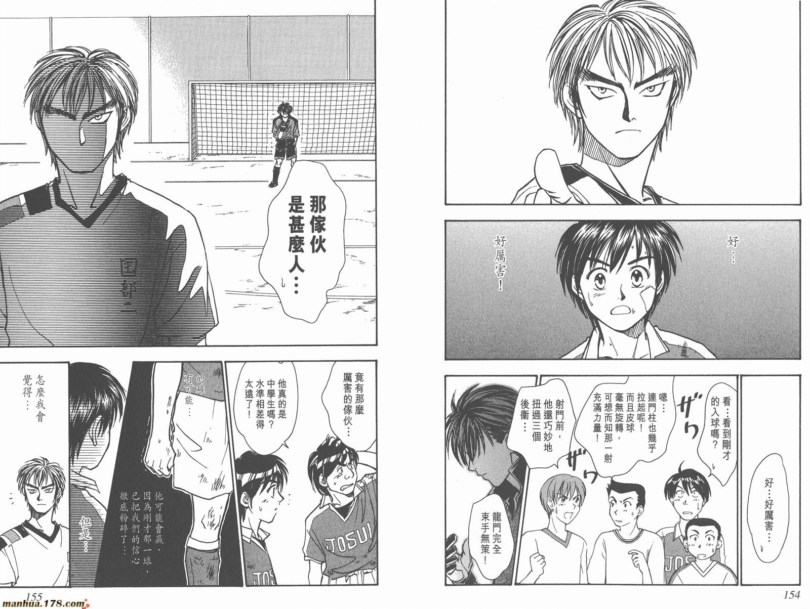 哨声响起 第5卷 第77页