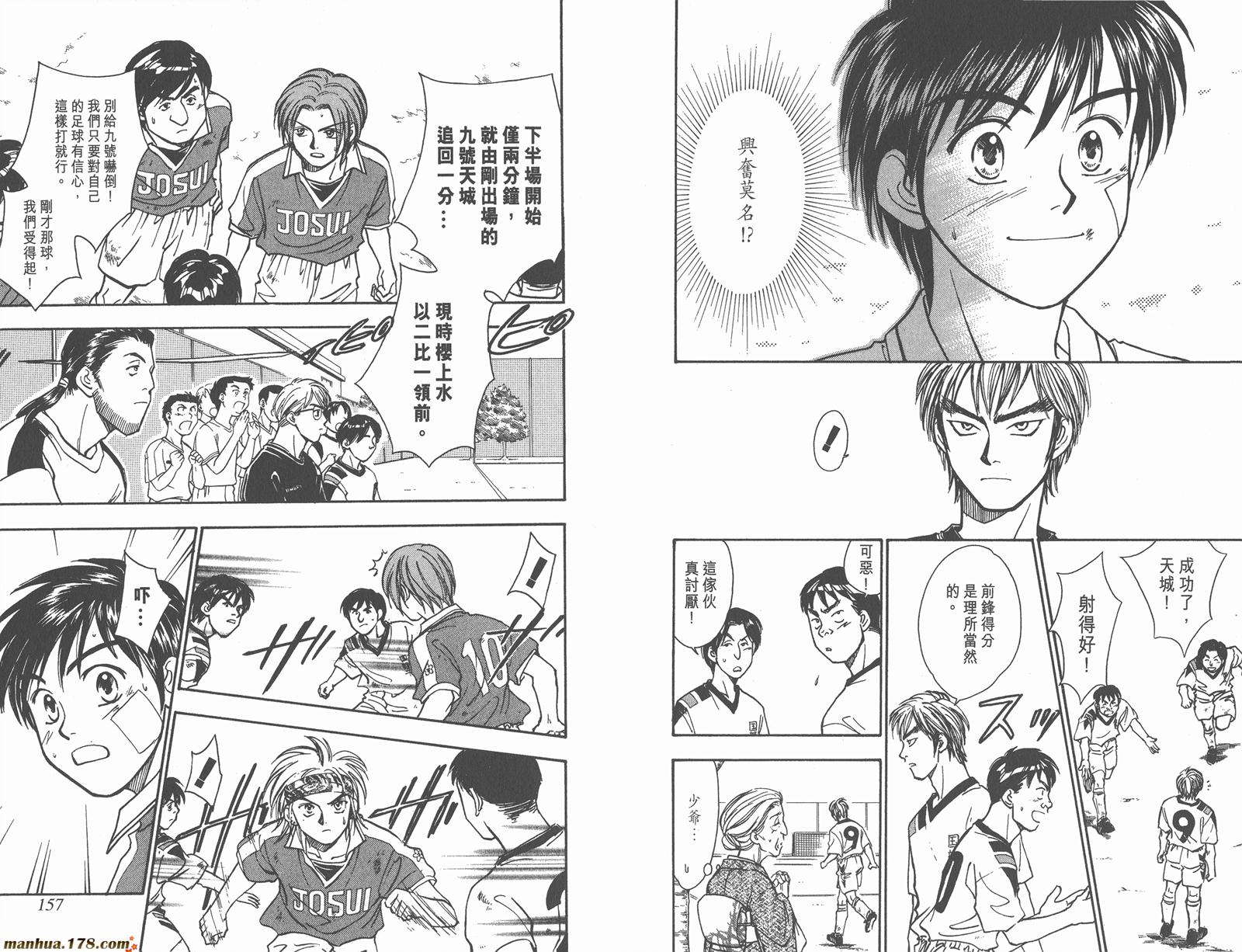 哨声响起 第5卷 第78页