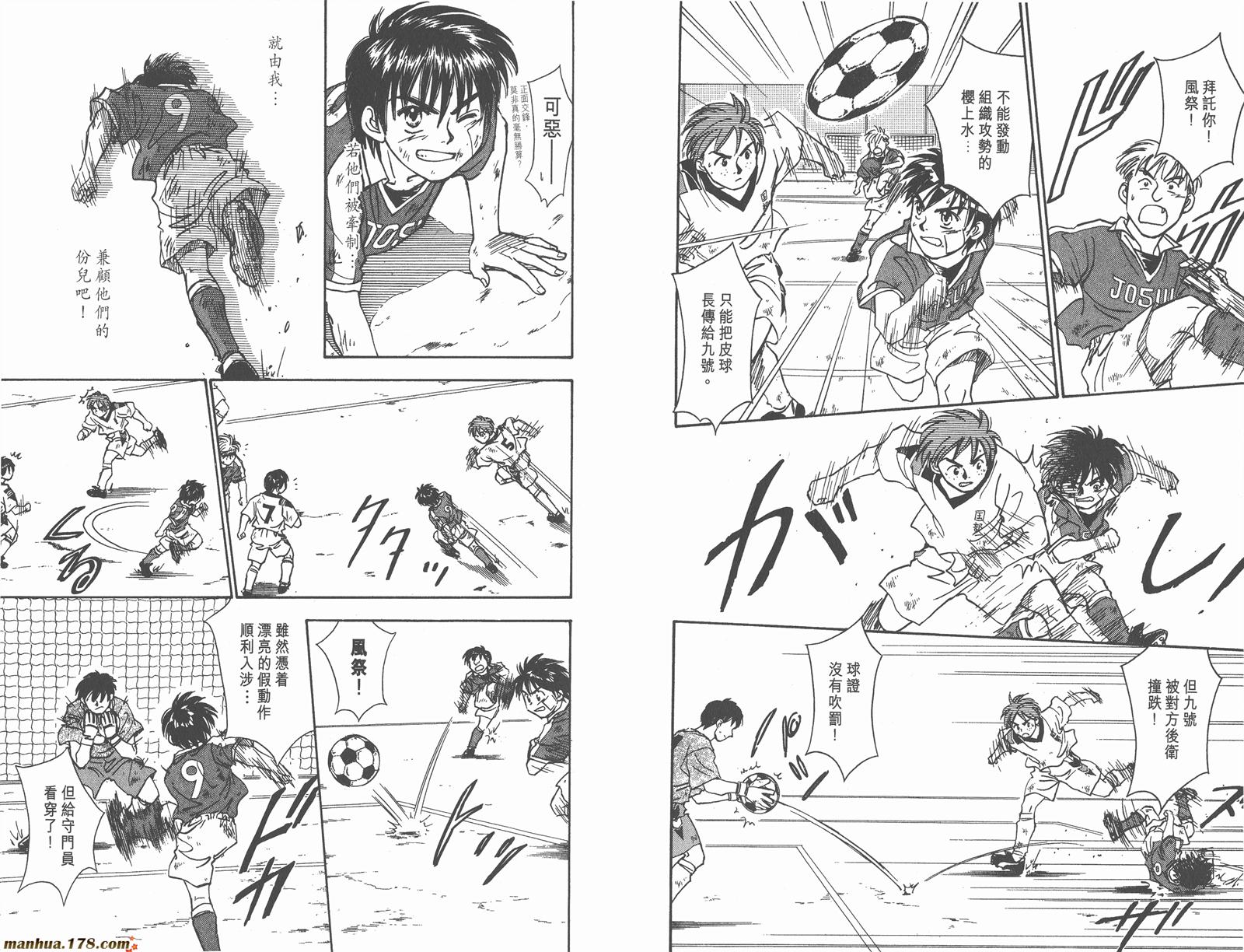 哨声响起 第5卷 第80页