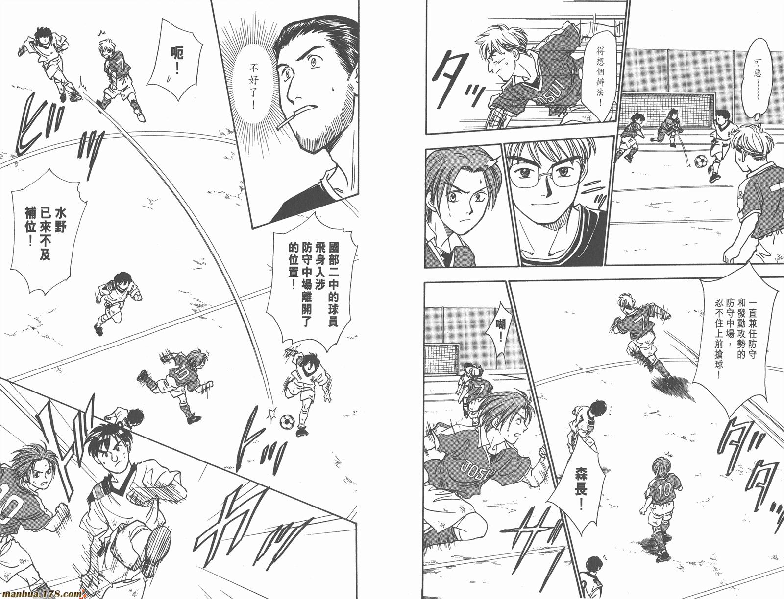 哨声响起 第5卷 第81页