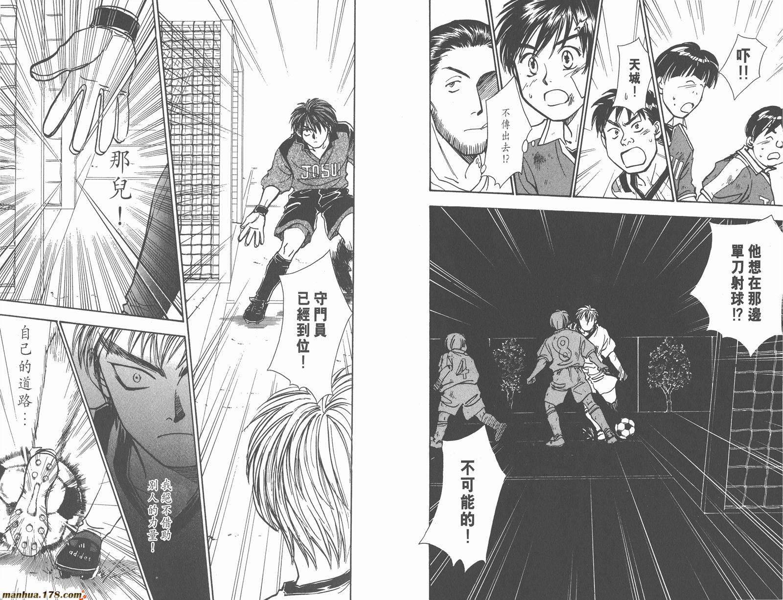 哨声响起 第5卷 第84页