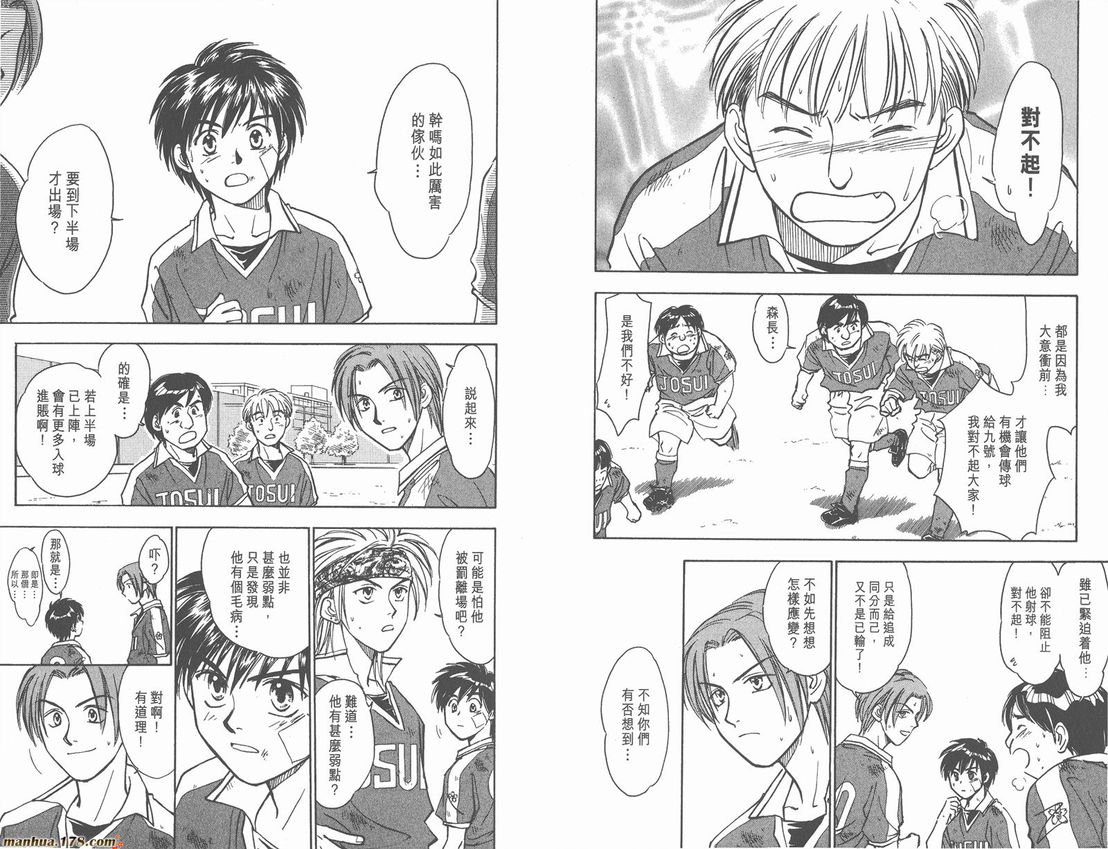 哨声响起 第5卷 第88页