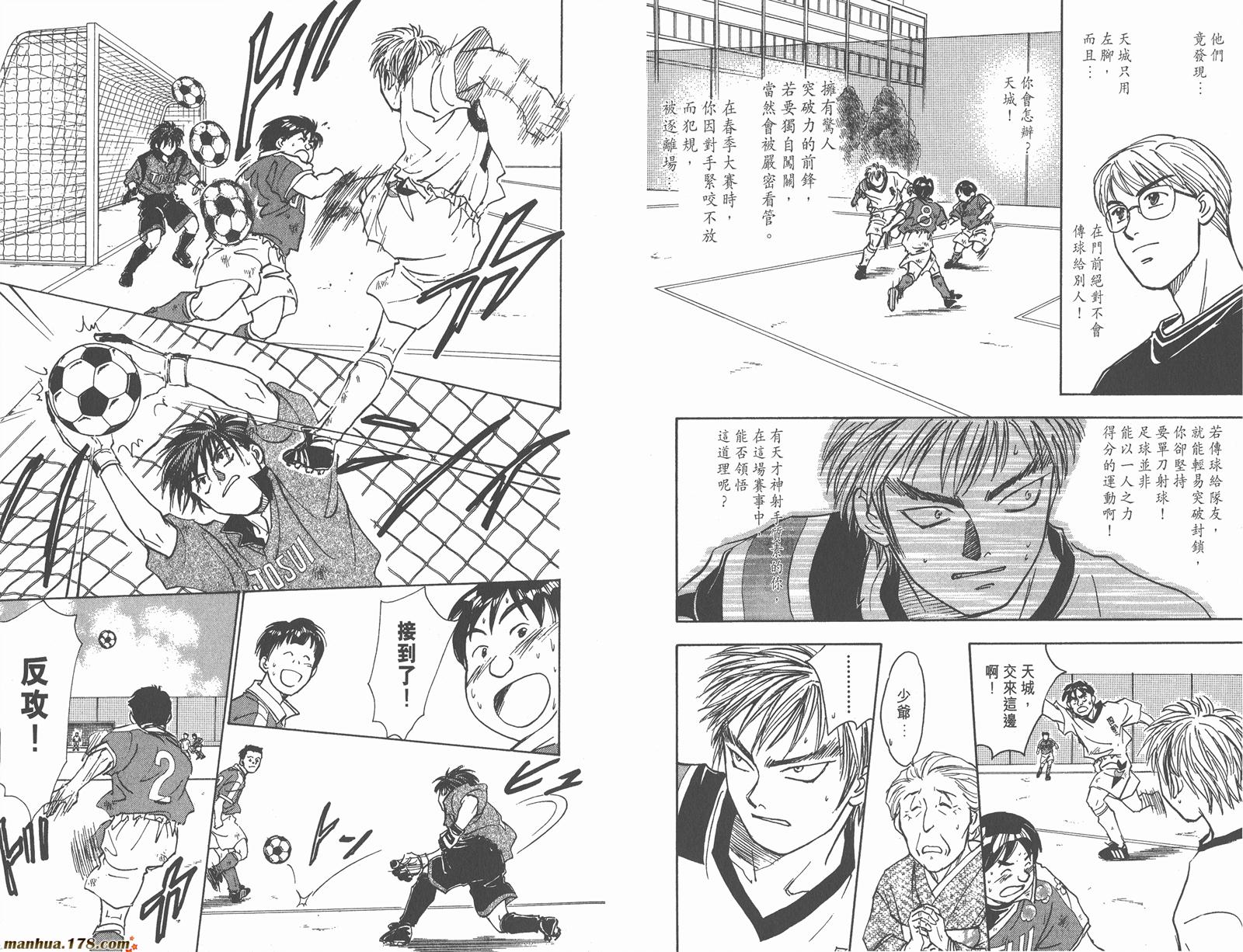 哨声响起 第5卷 第93页