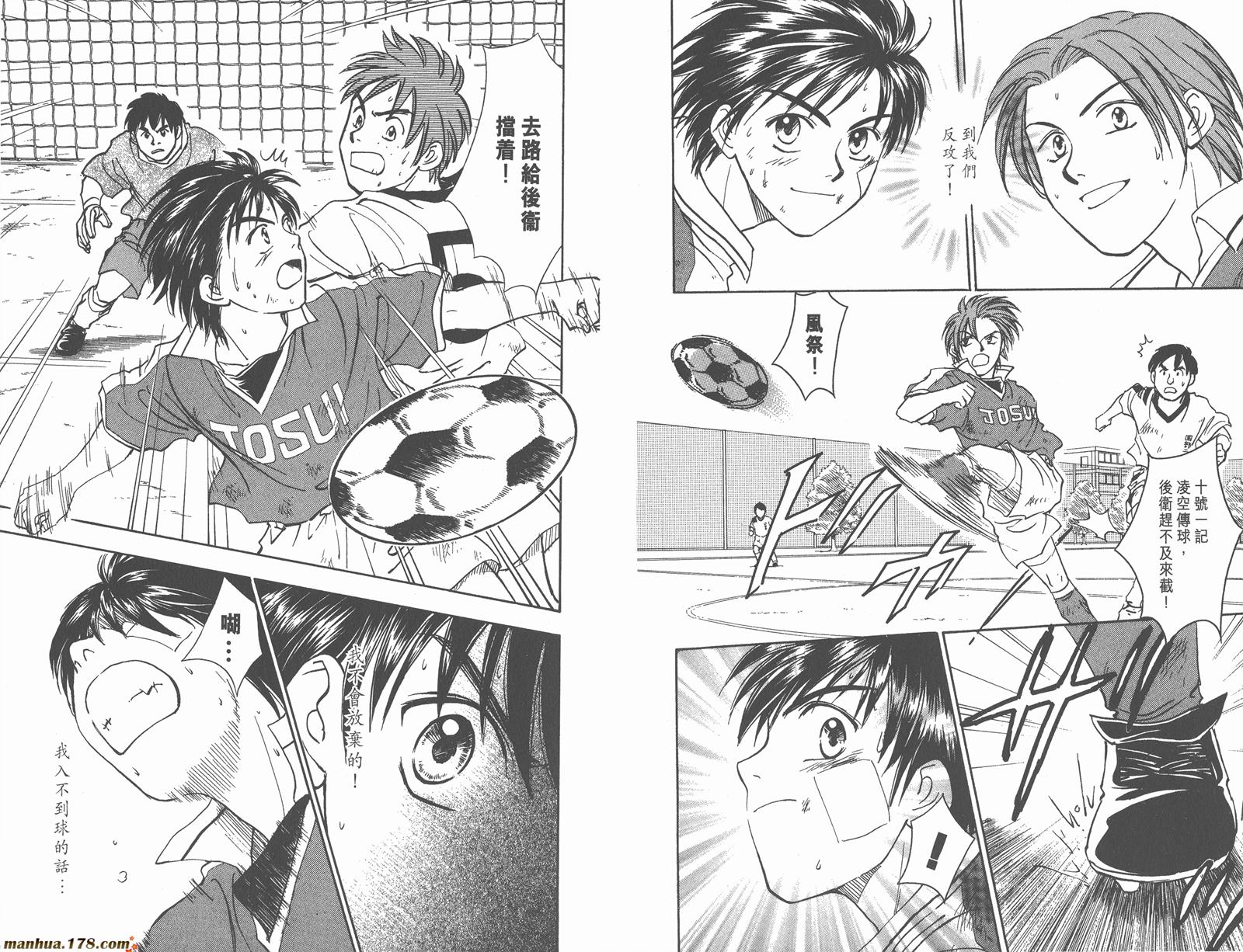 哨声响起 第5卷 第94页