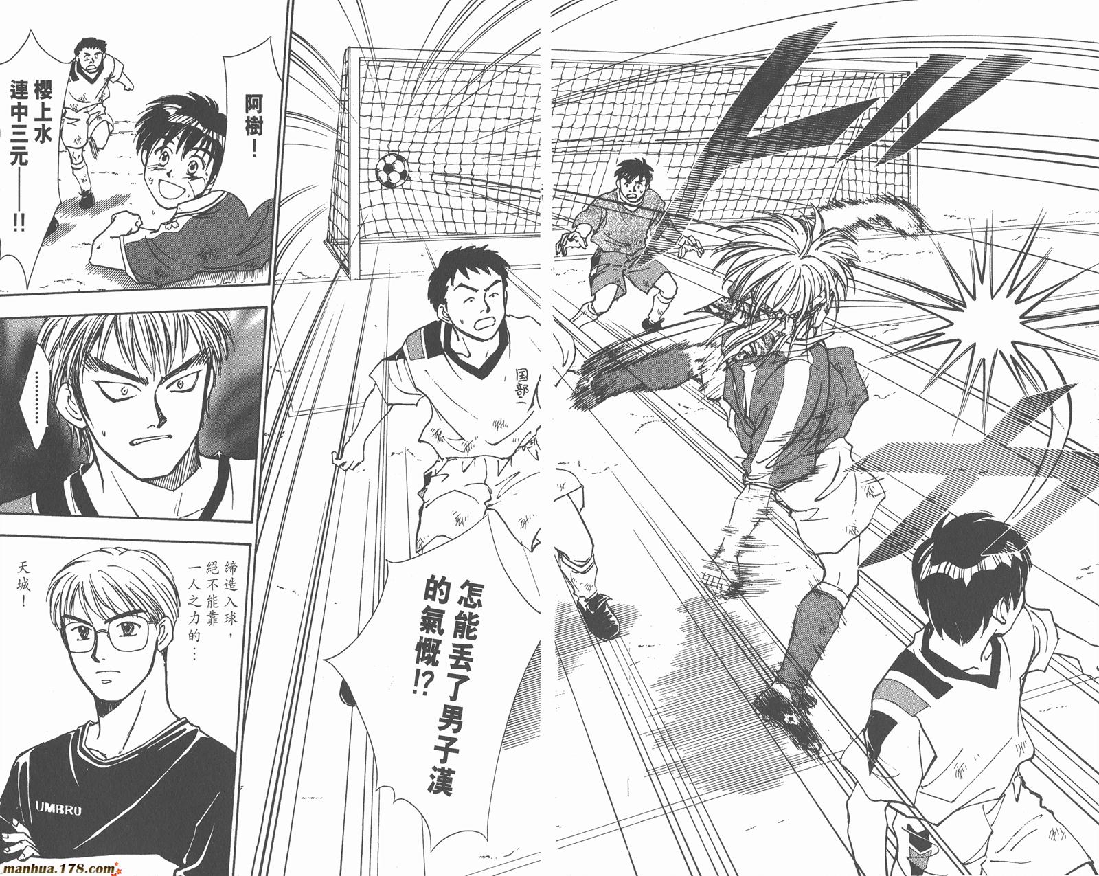 哨声响起 第5卷 第96页