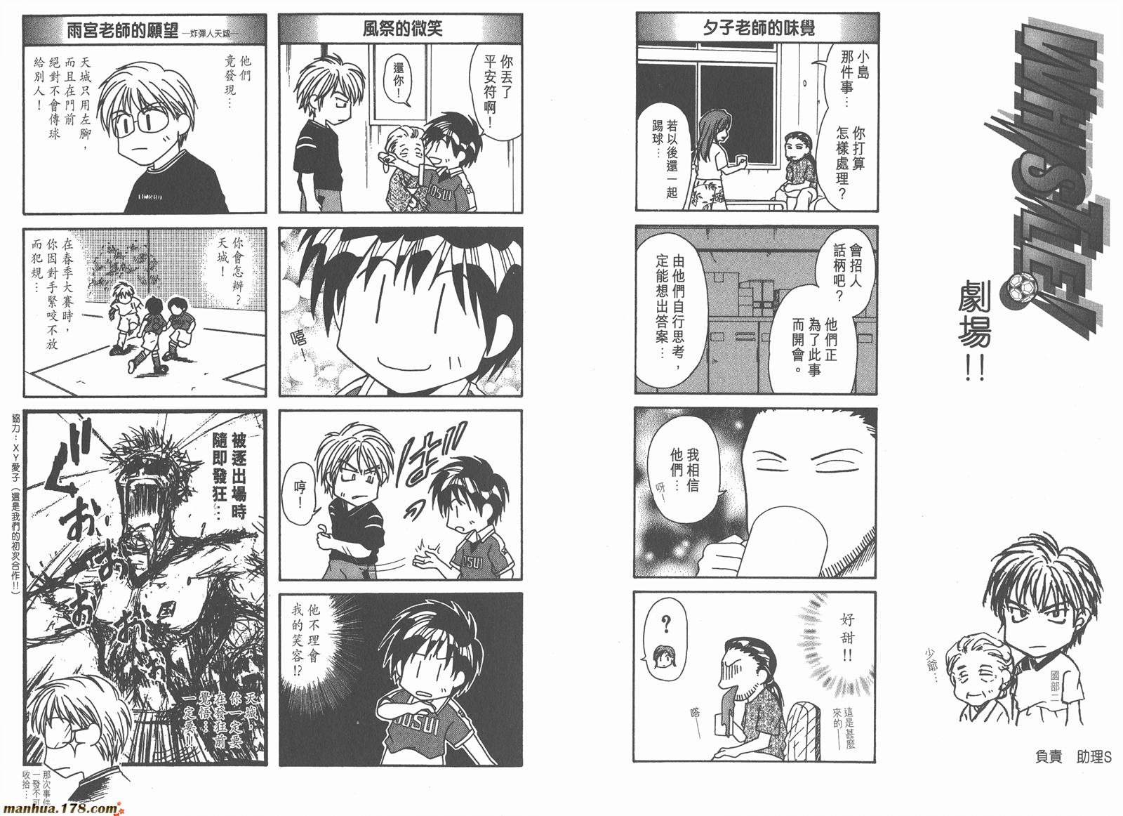 哨声响起 第5卷 第97页