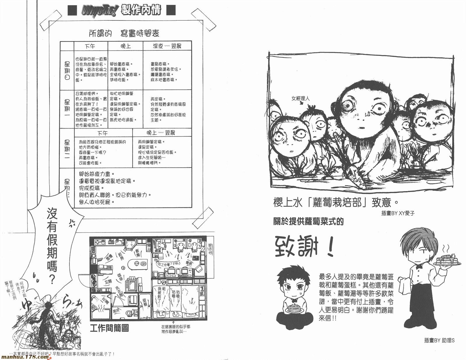 哨声响起 第5卷 第99页