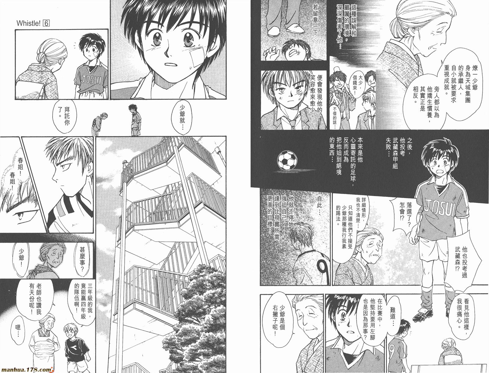 哨声响起 第6卷 第17页