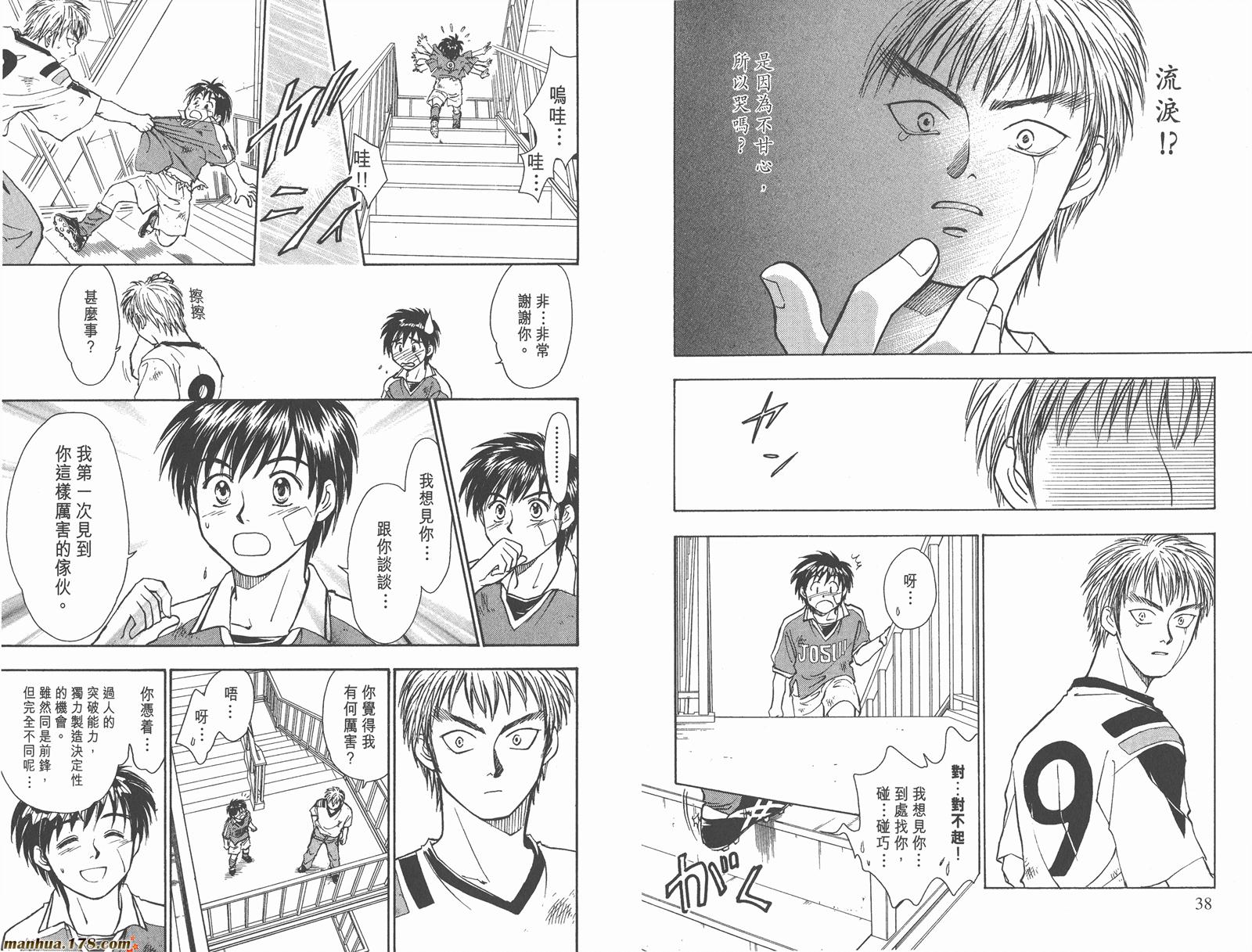 哨声响起 第6卷 第19页