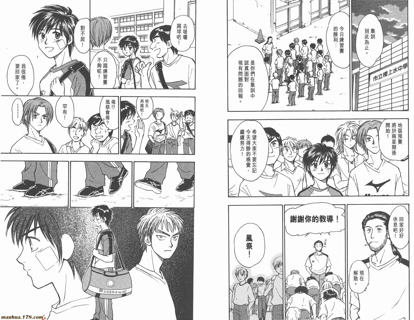 哨声响起 第6卷 第25页