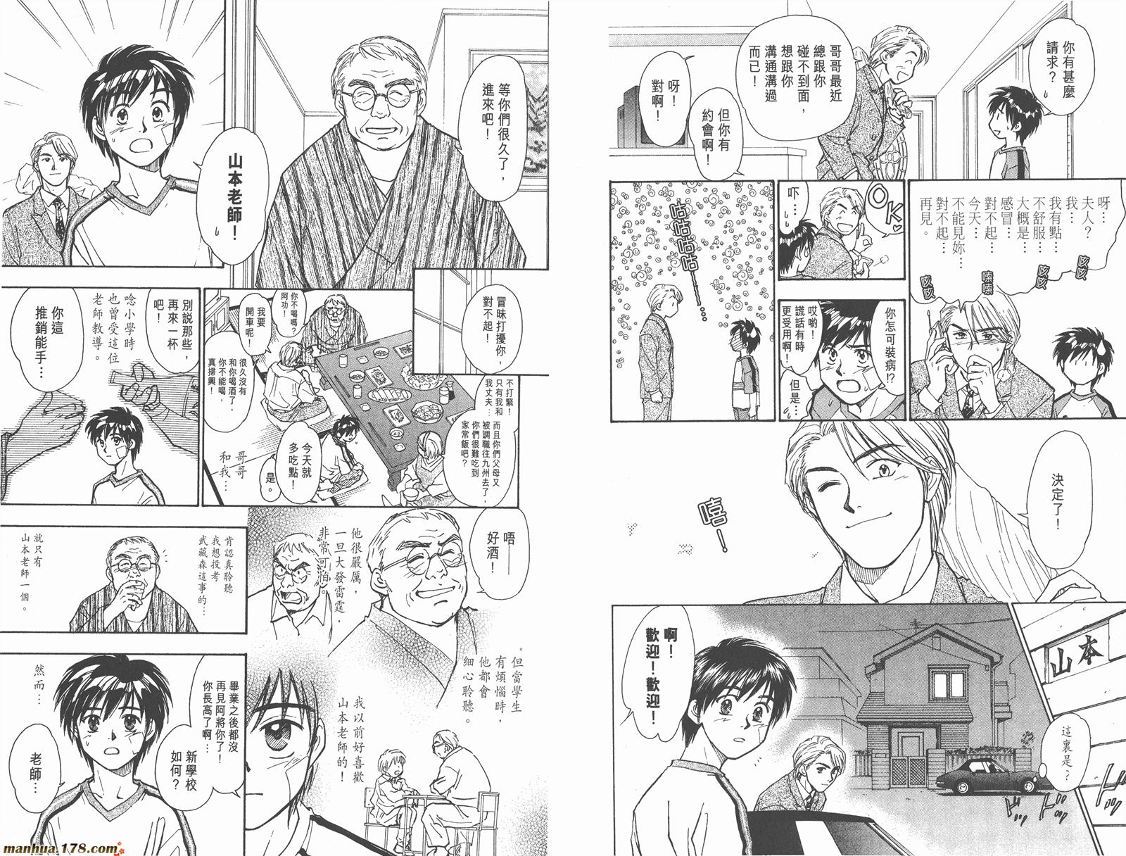 哨声响起 第6卷 第28页