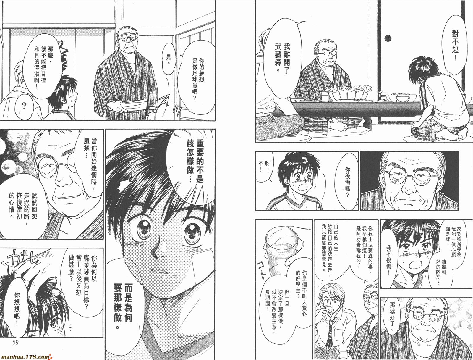 哨声响起 第6卷 第29页