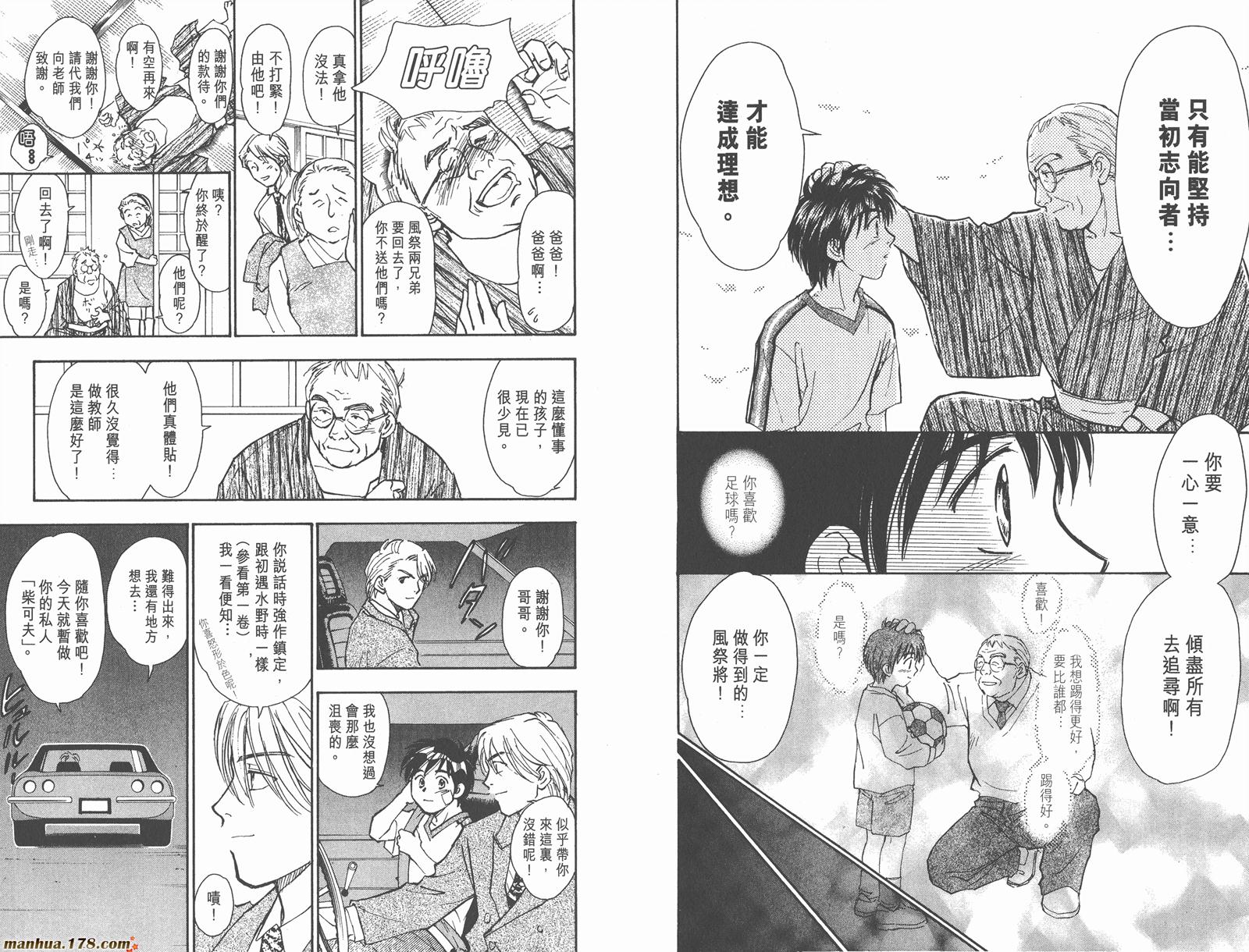 哨声响起 第6卷 第30页