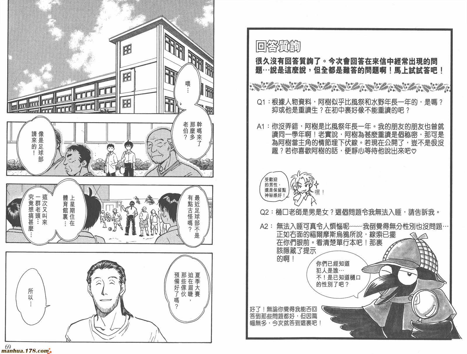 哨声响起 第6卷 第34页