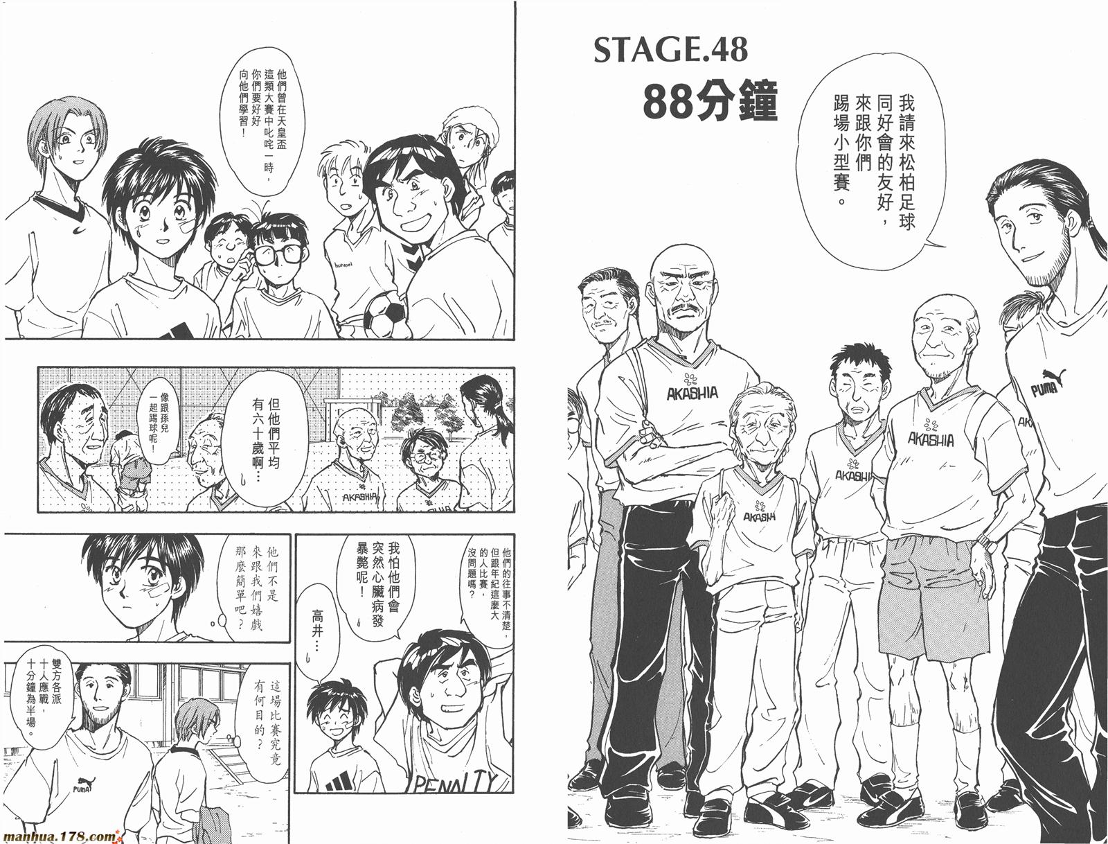 哨声响起 第6卷 第35页