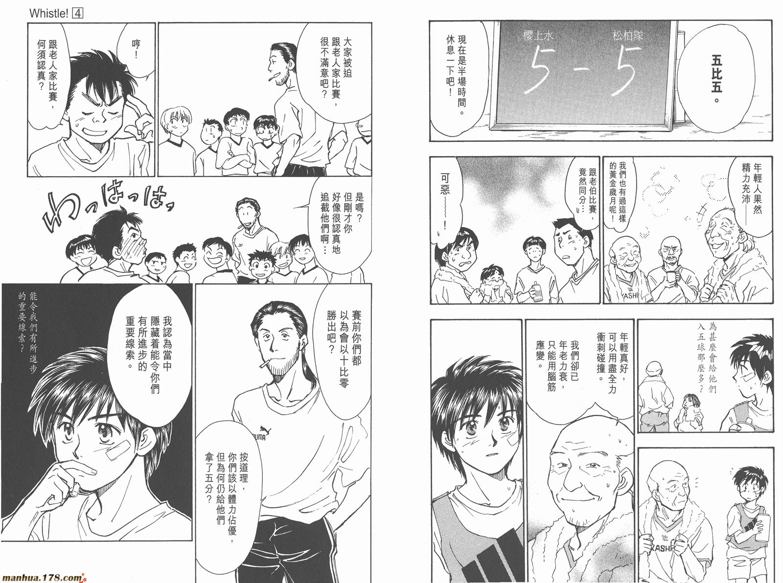 哨声响起 第6卷 第39页